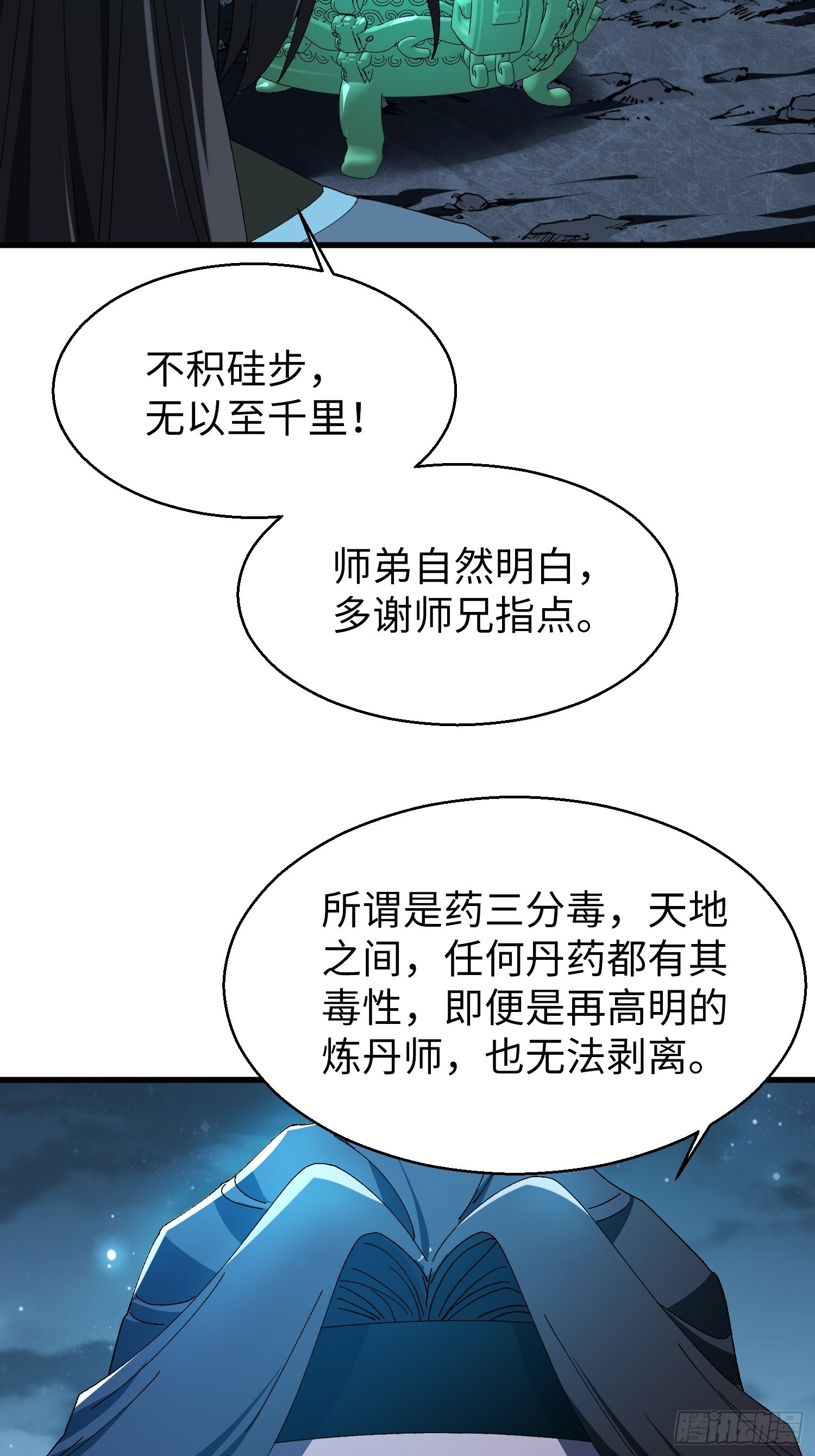 第十八回 无毒炼丹 第26页