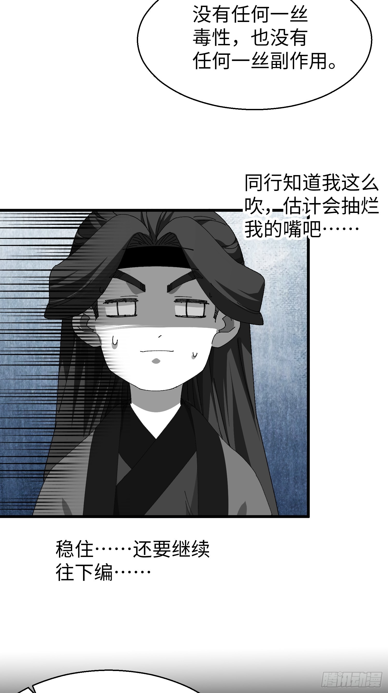第十八回 无毒炼丹 第28页