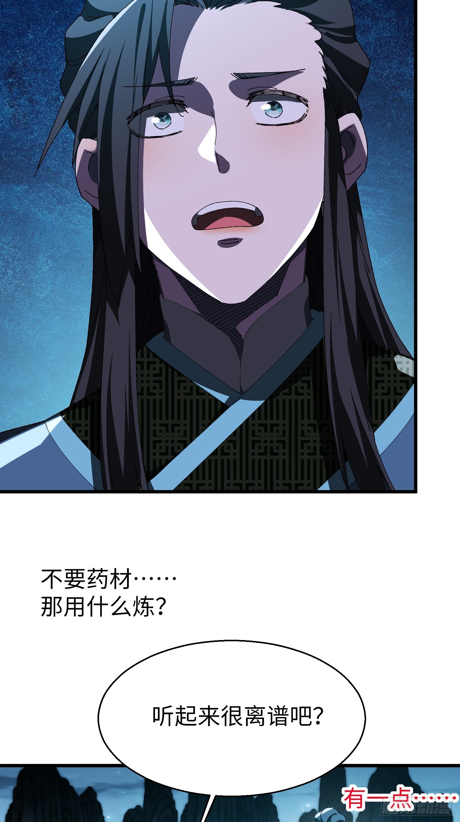 第十八回 无毒炼丹 第31页
