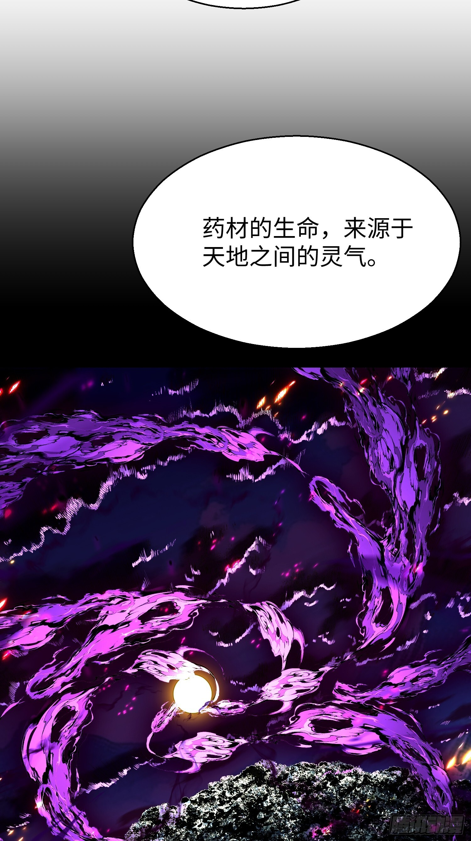 第十八回 无毒炼丹 第35页