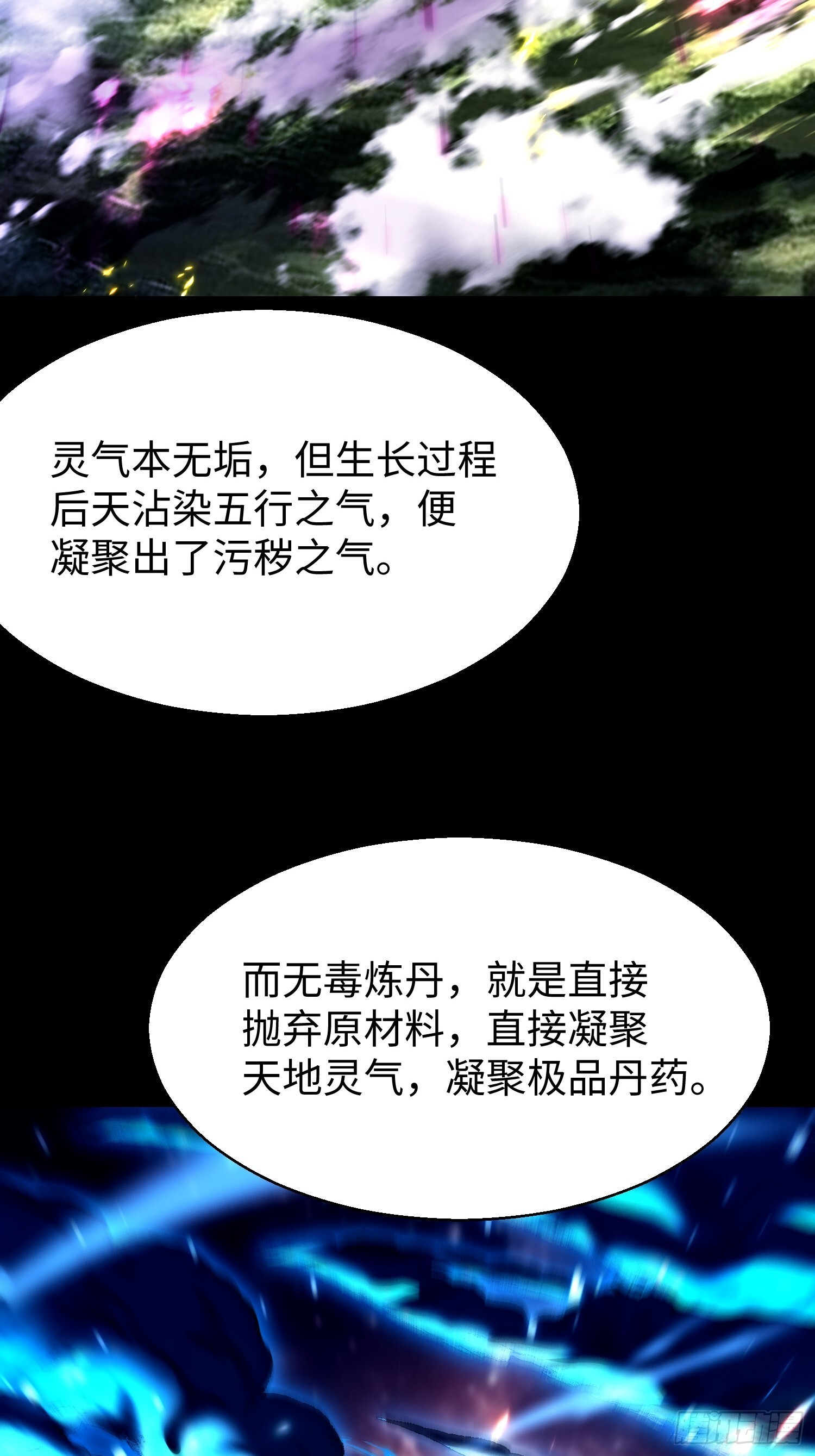 第十八回 无毒炼丹 第37页