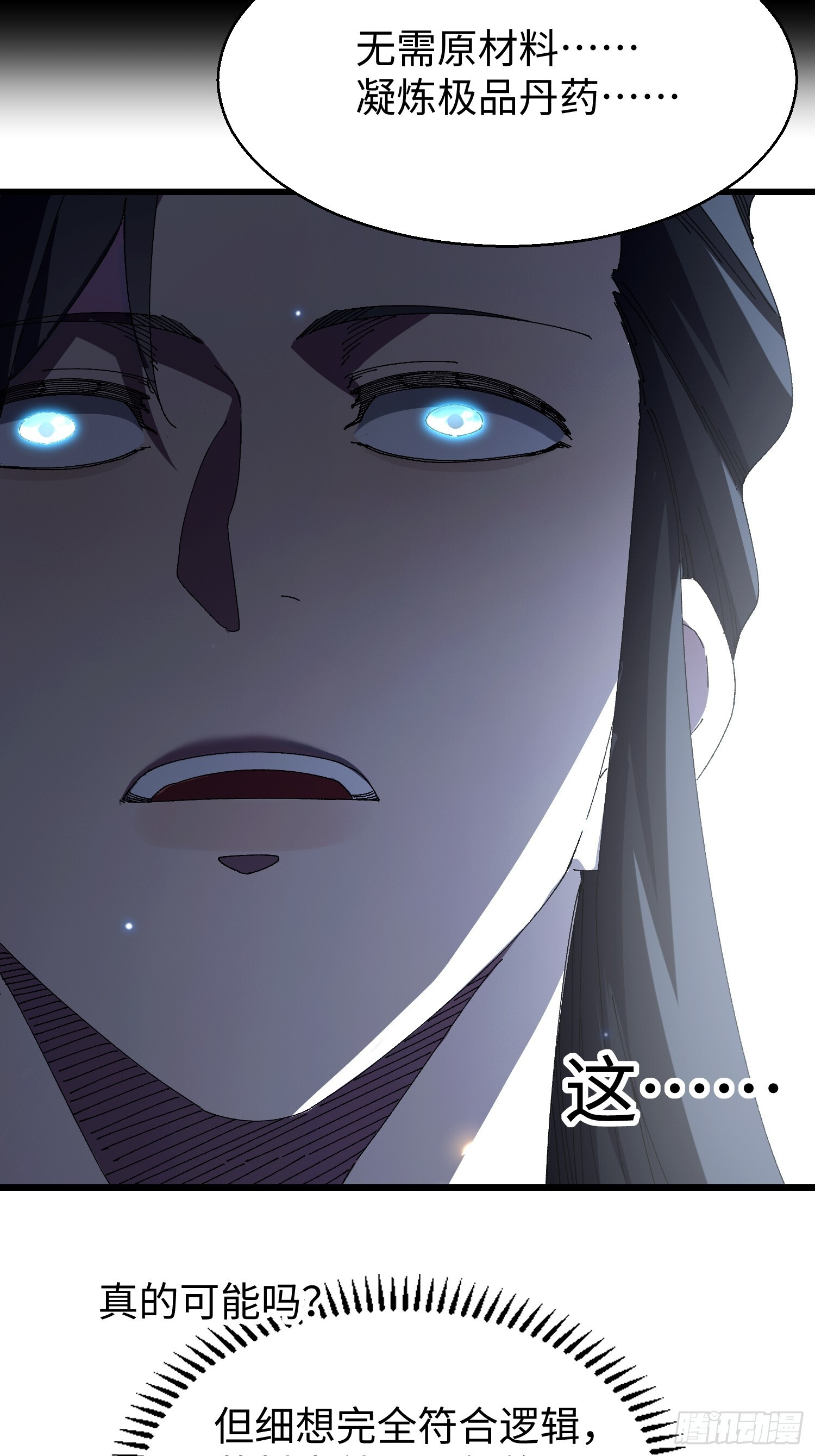 第十八回 无毒炼丹 第39页