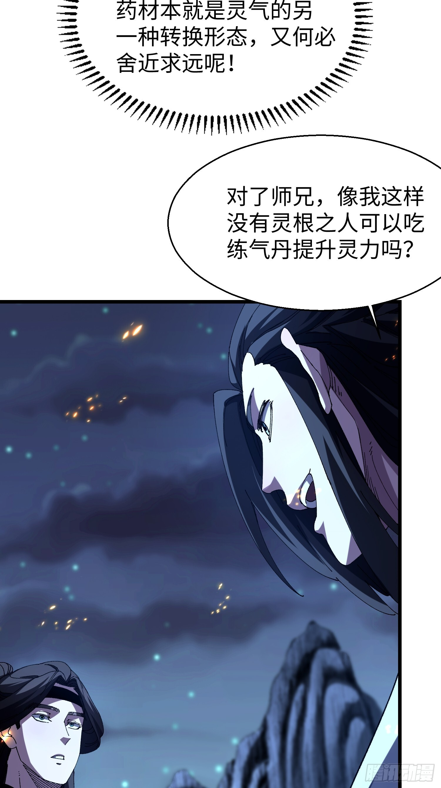 第十八回 无毒炼丹 第40页