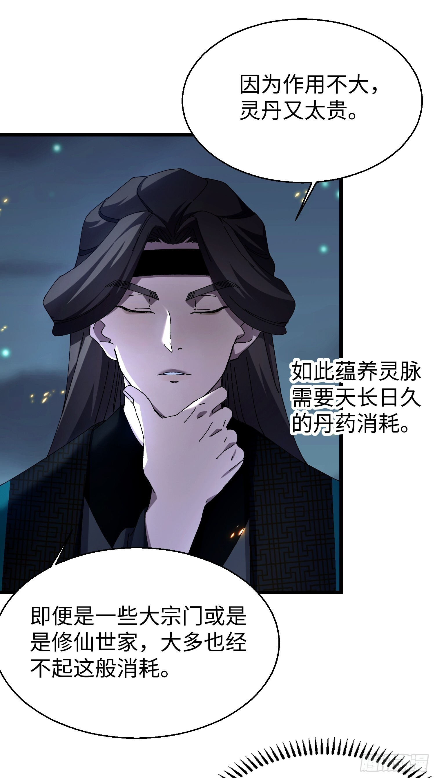 第十八回 无毒炼丹 第42页