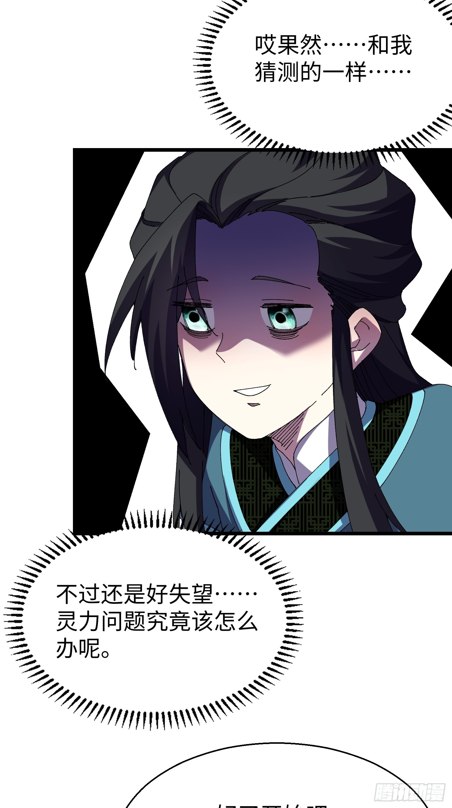 第十八回 无毒炼丹 第43页