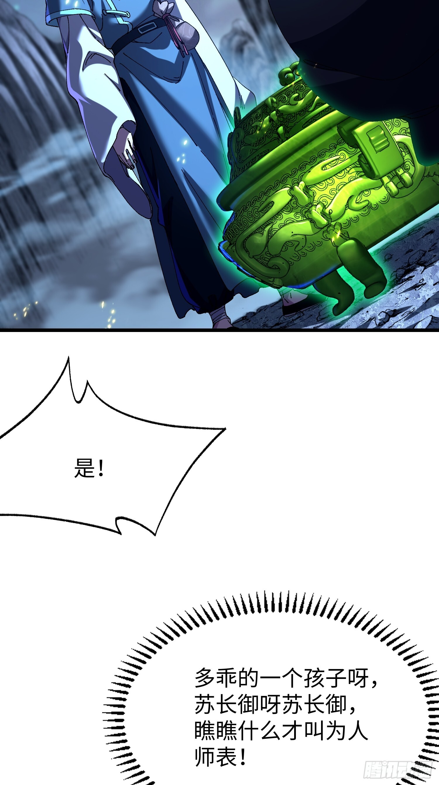 第十八回 无毒炼丹 第45页