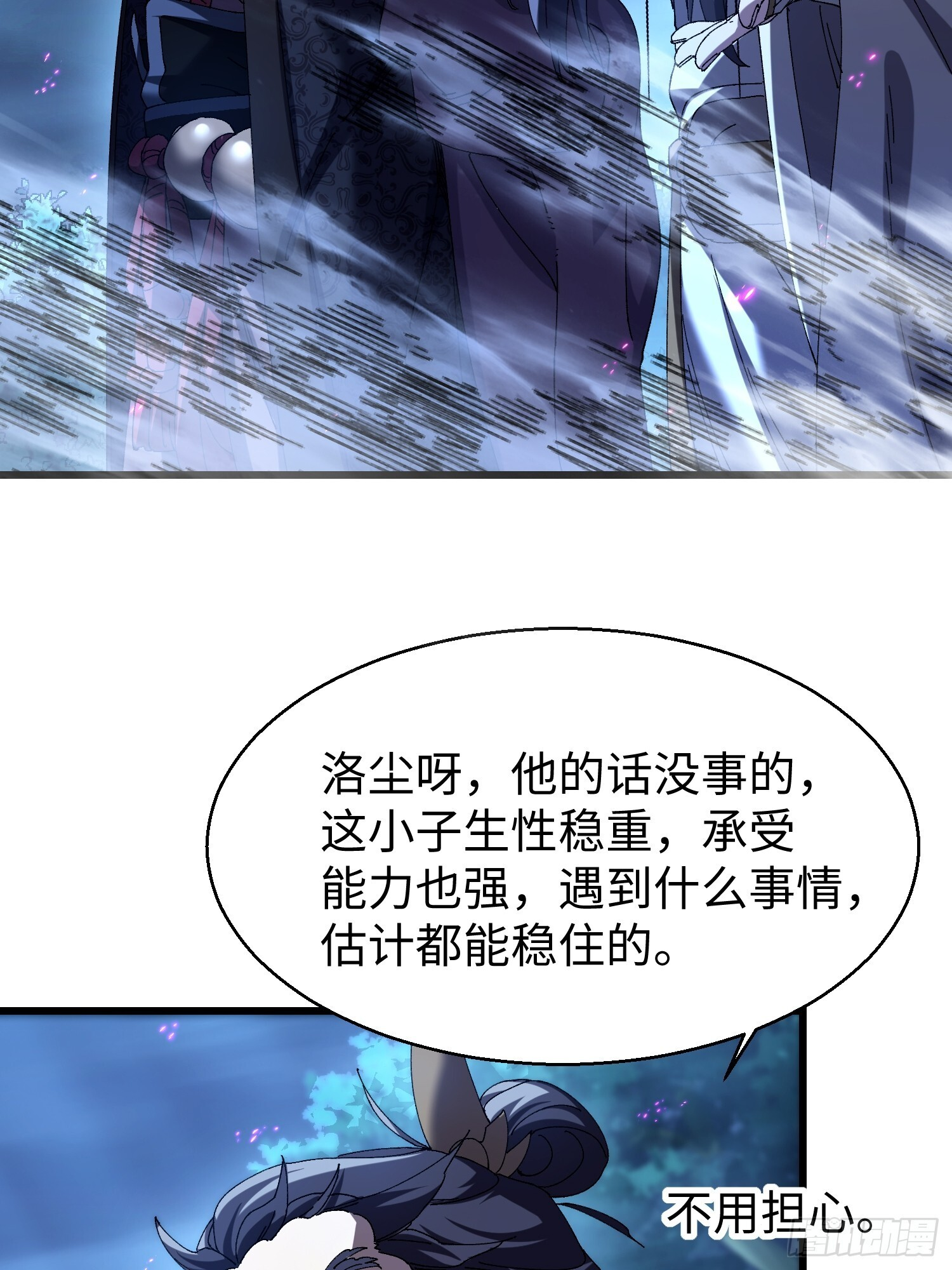 第十八回 无毒炼丹 第51页