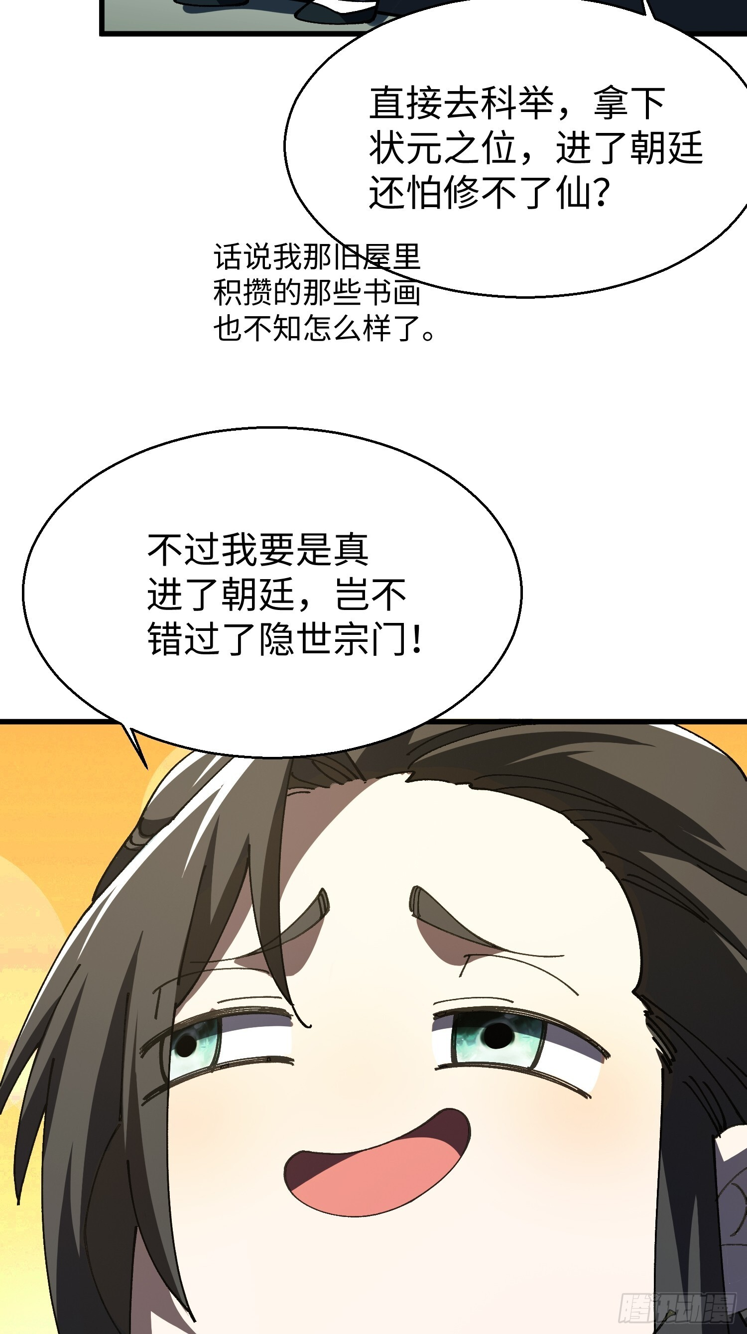 第十九回 每本都好厉害！ 第32页