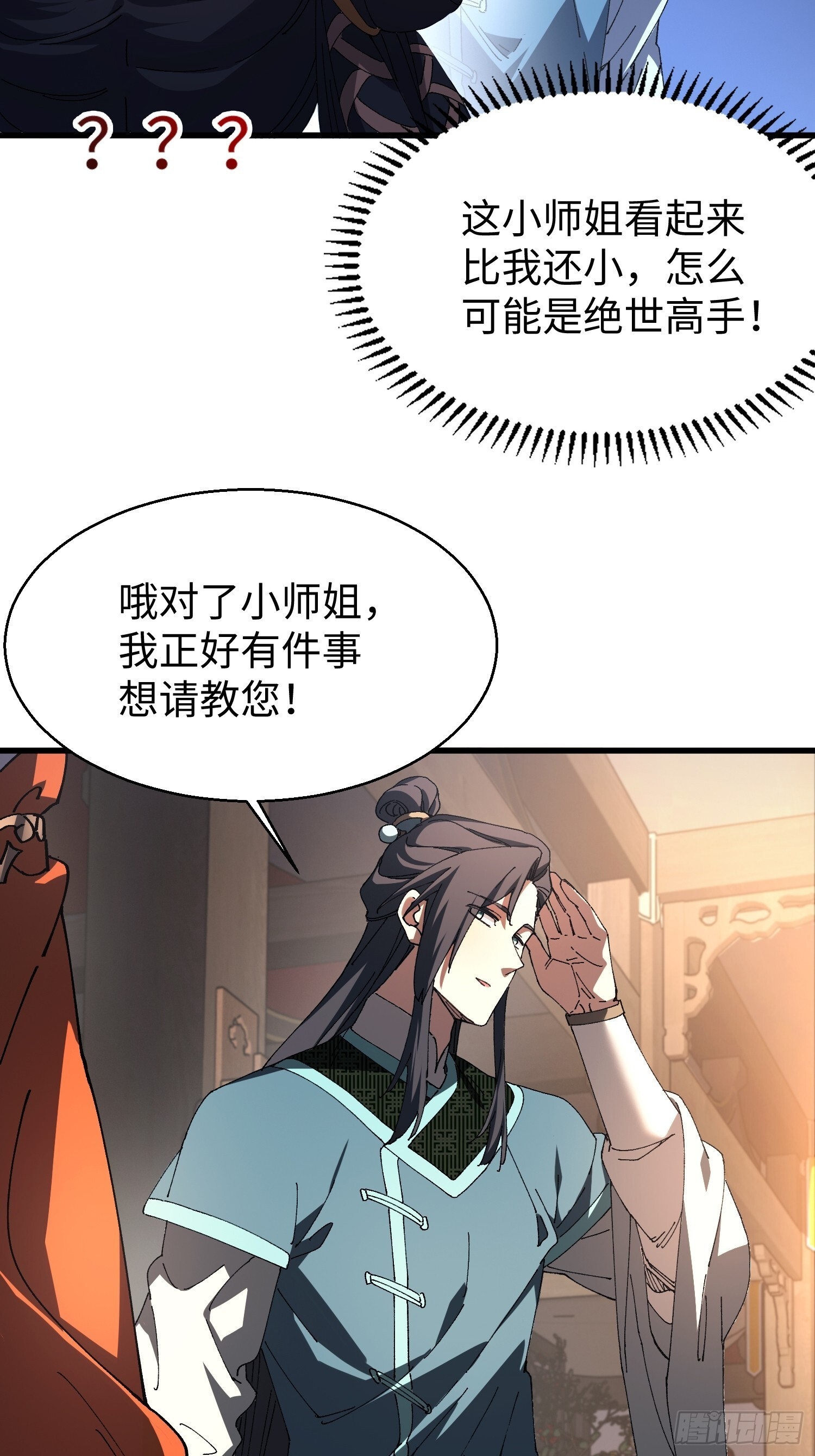 第十九回 每本都好厉害！ 第43页