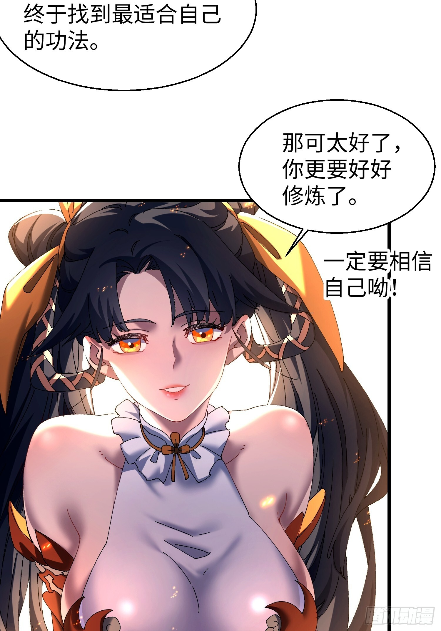 第二十回 救星 第4页