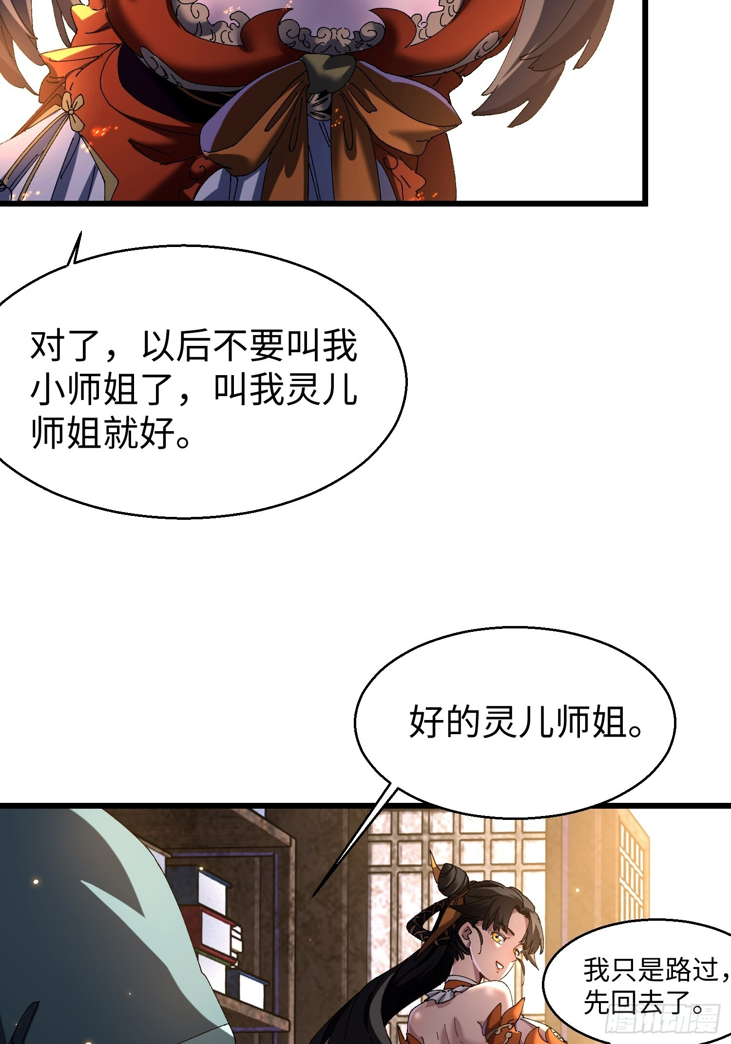第二十回 救星 第5页