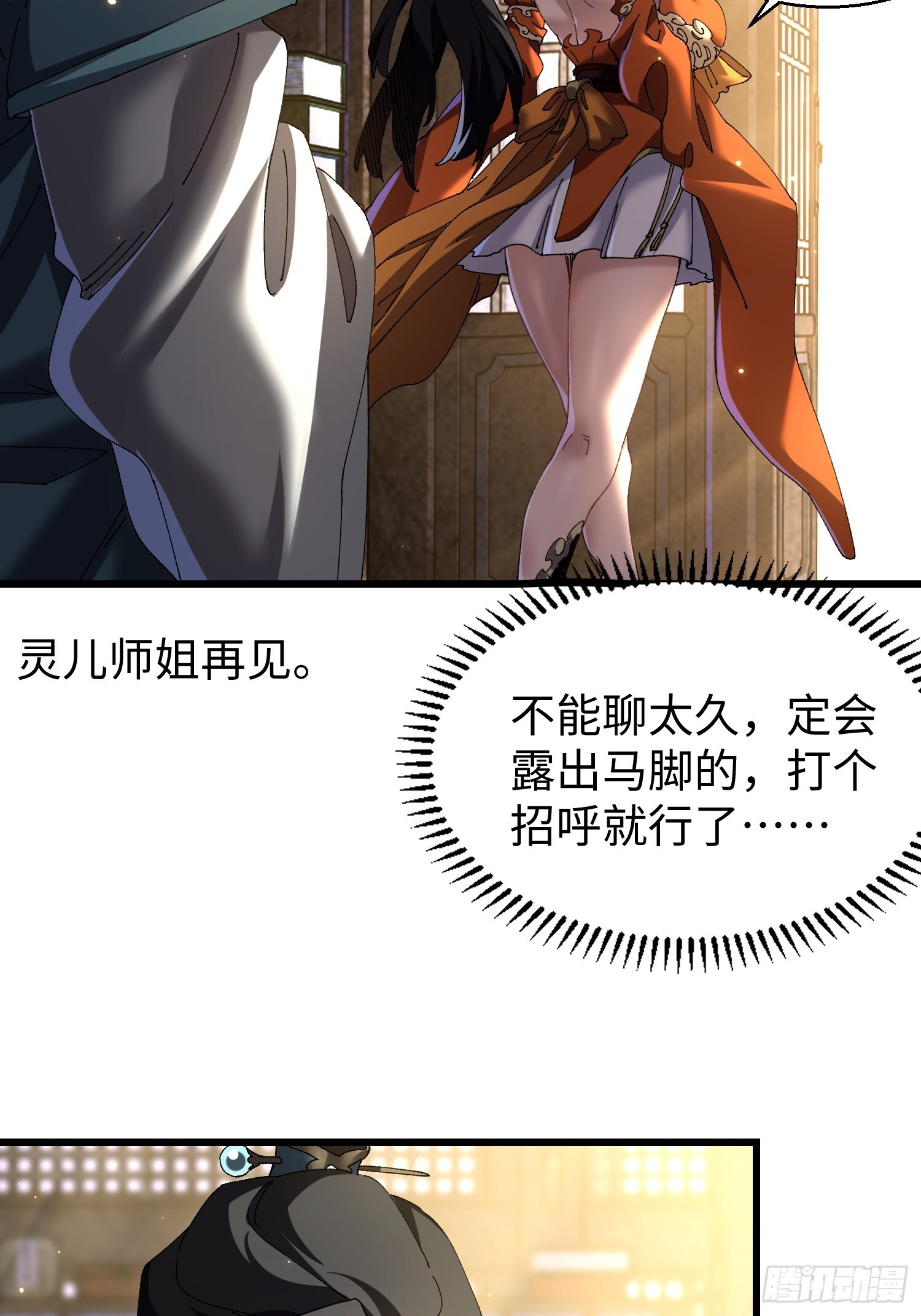第二十回 救星 第6页