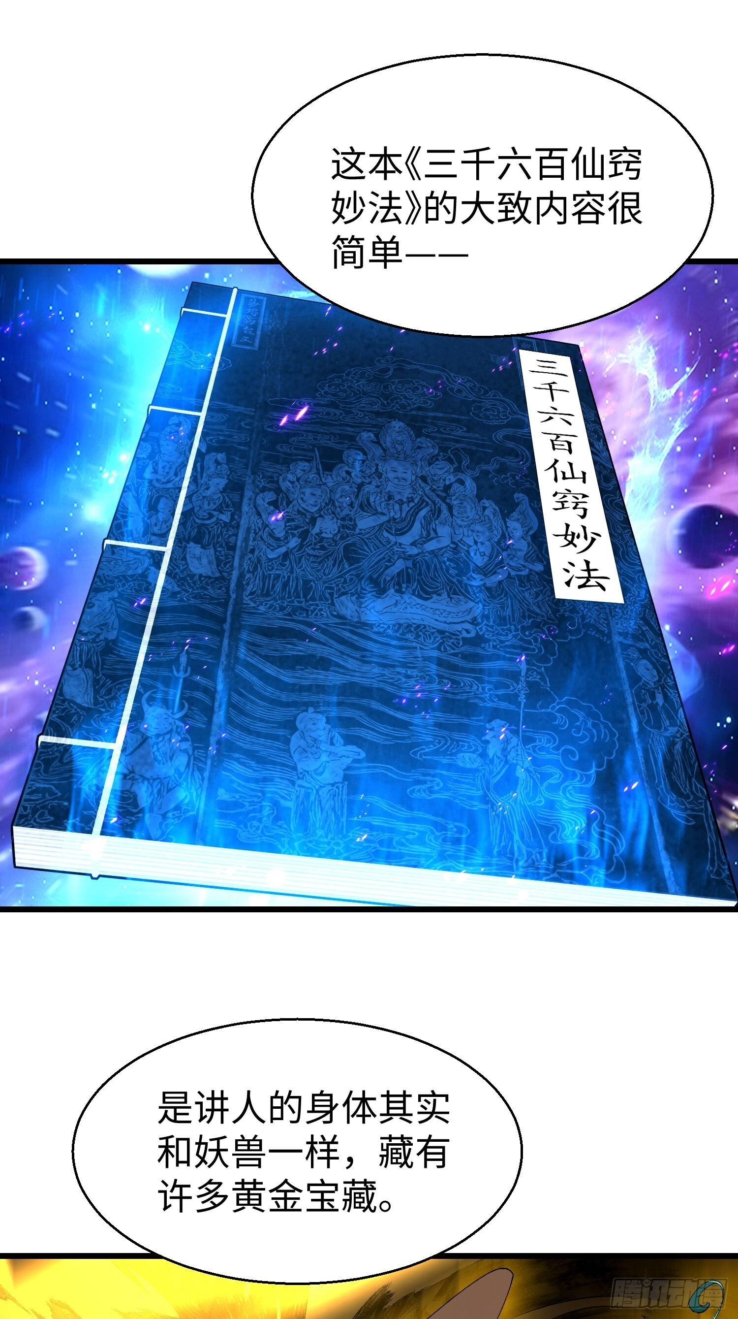 第二十回 救星 第8页