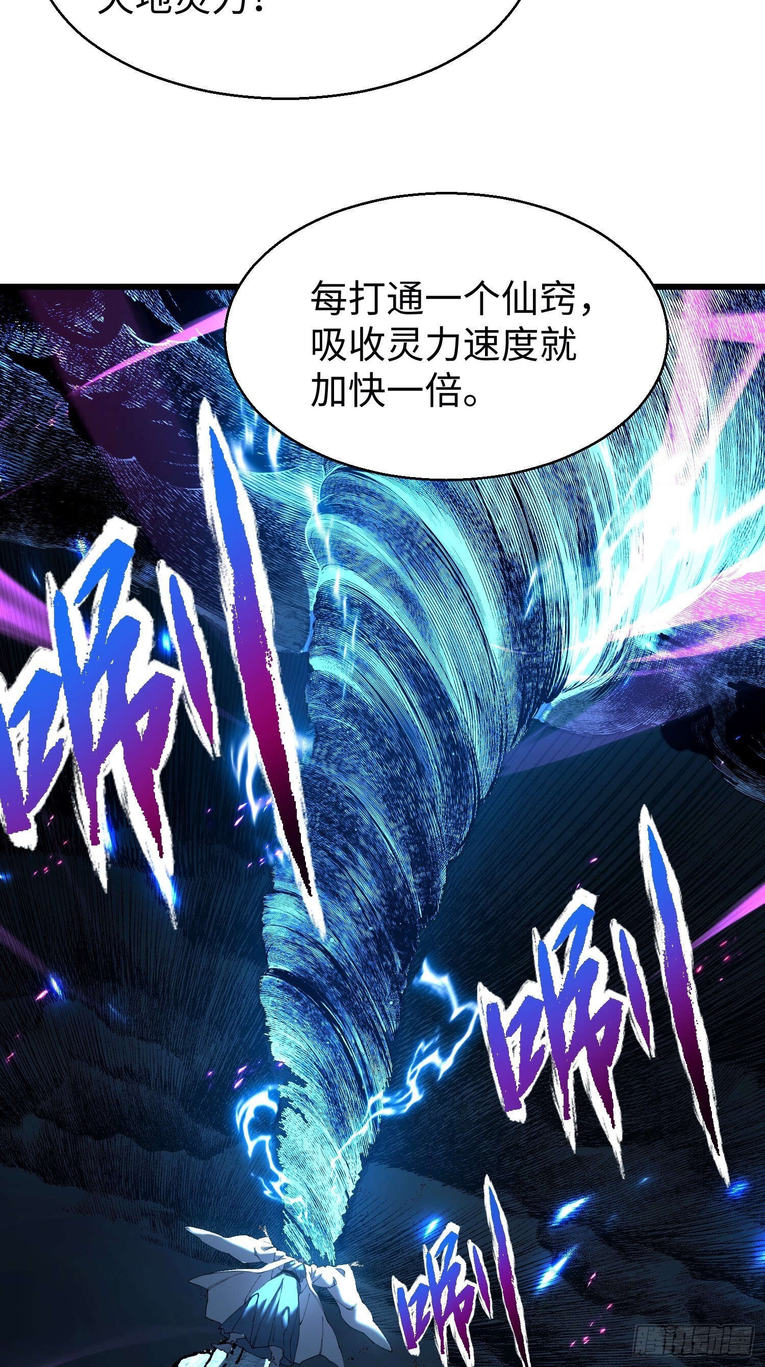 第二十回 救星 第11页