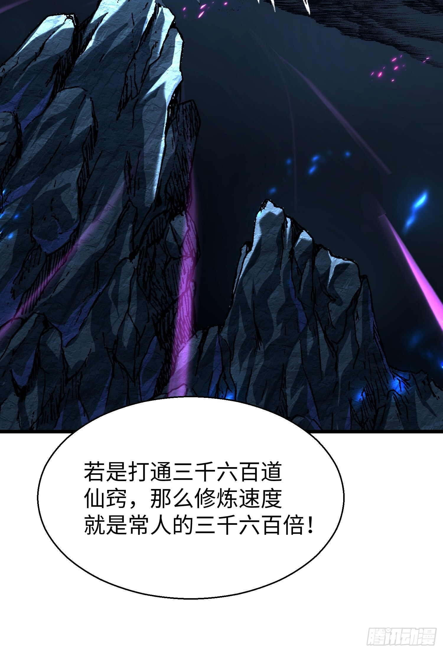 第二十回 救星 第12页