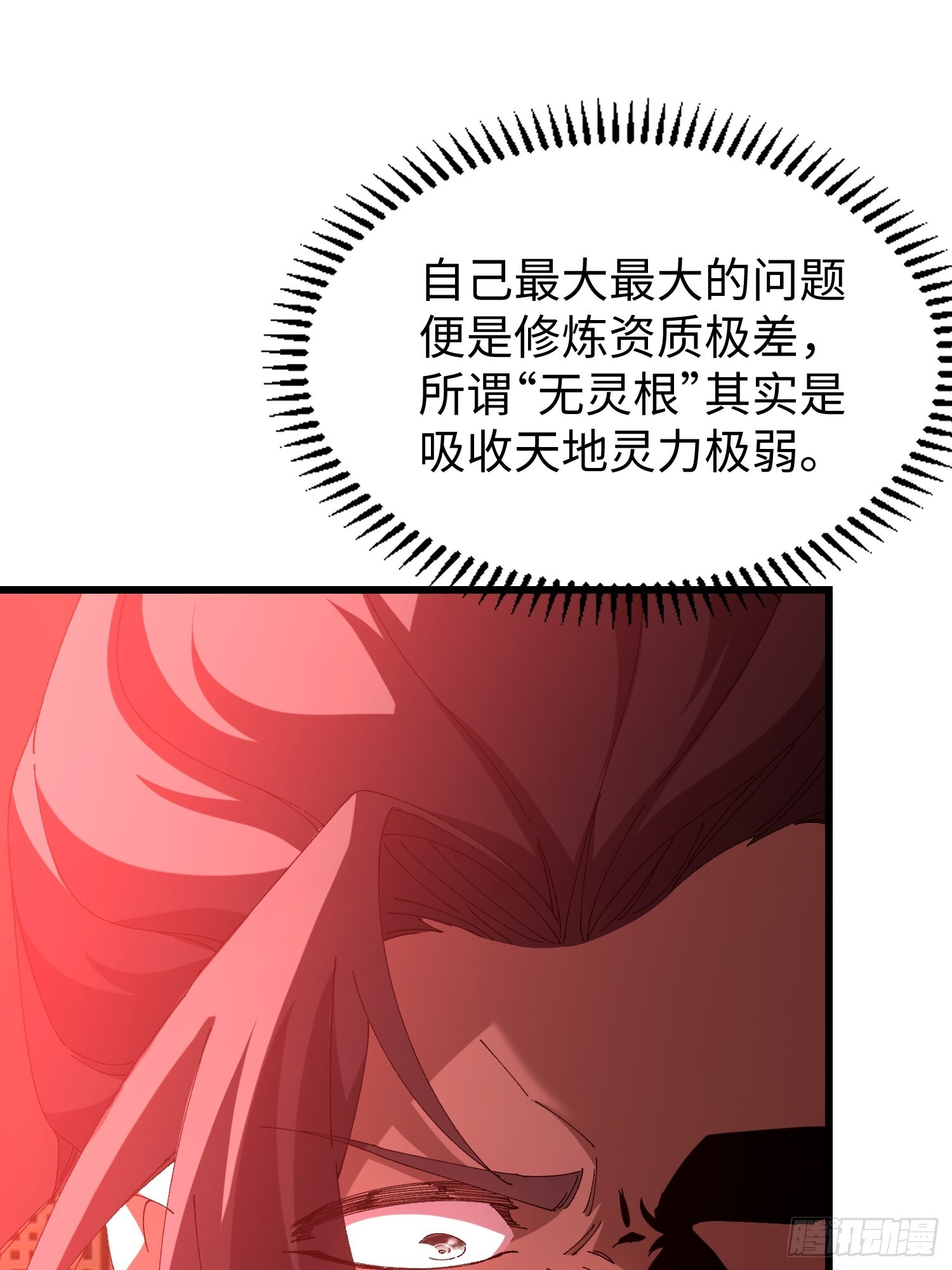 第二十回 救星 第13页