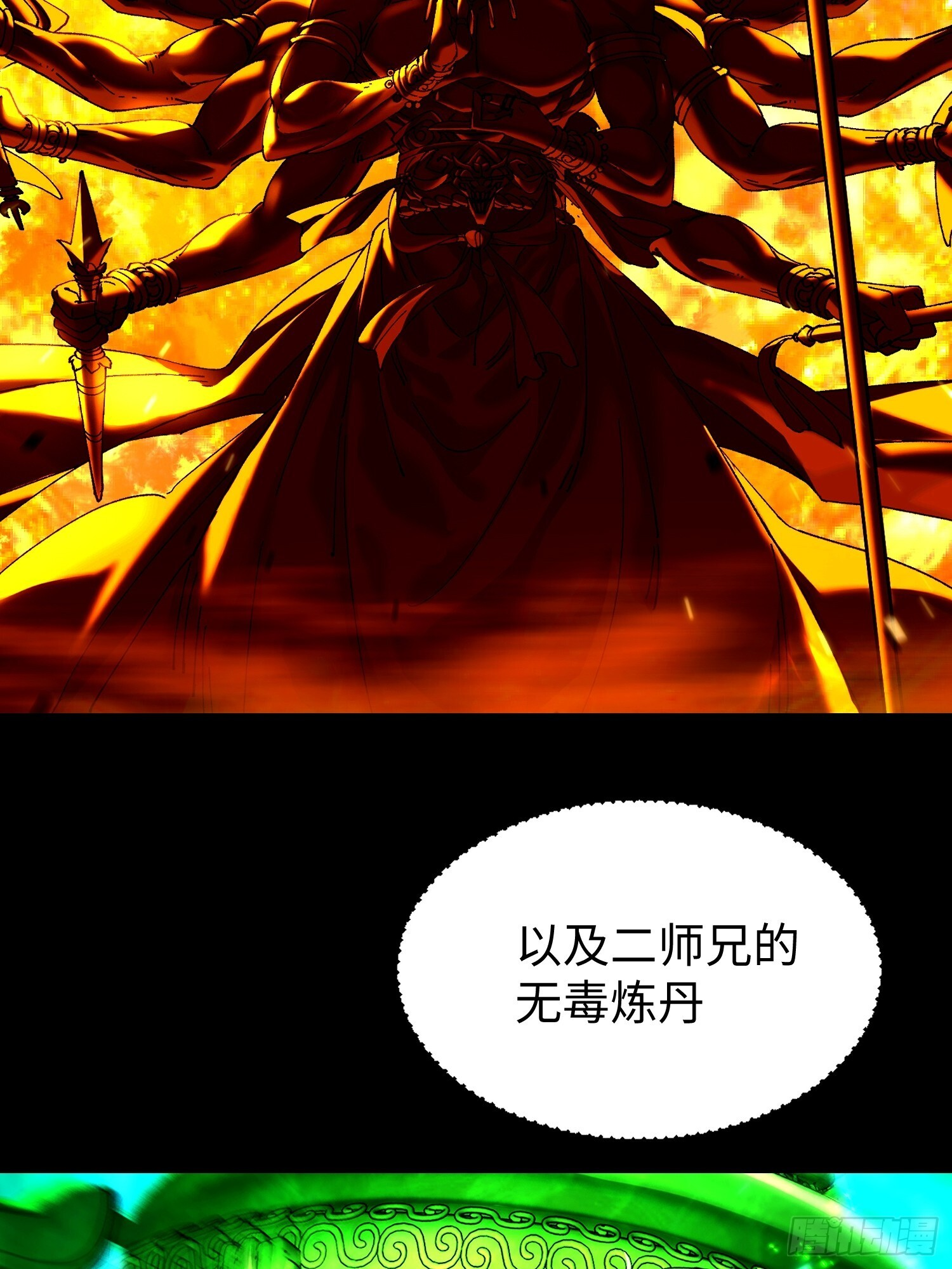 第二十回 救星 第17页