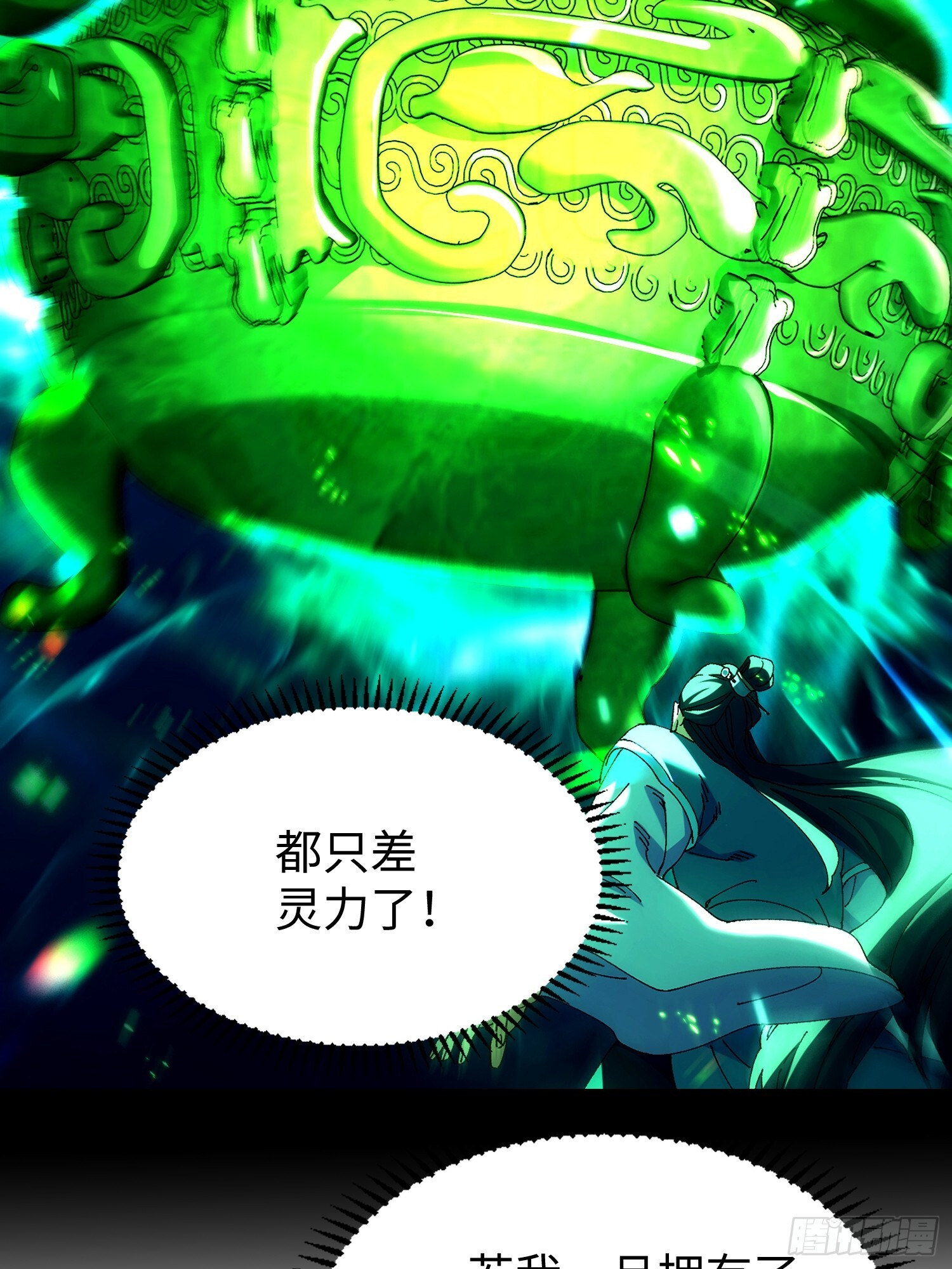 第二十回 救星 第18页