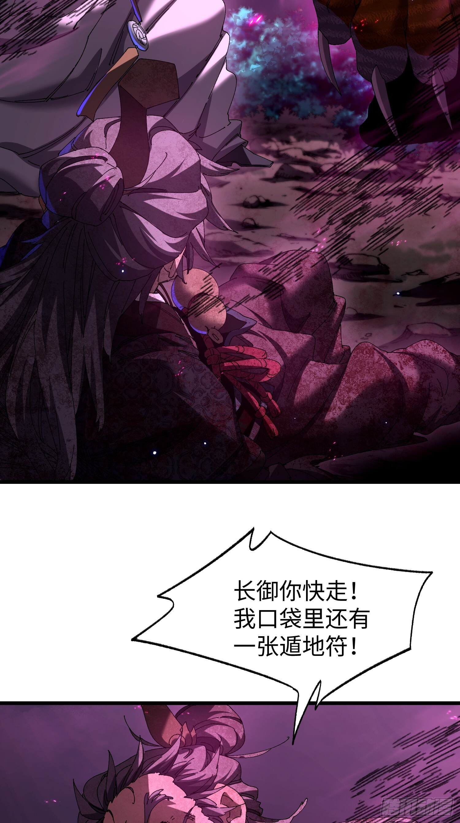 第二十回 救星 第25页