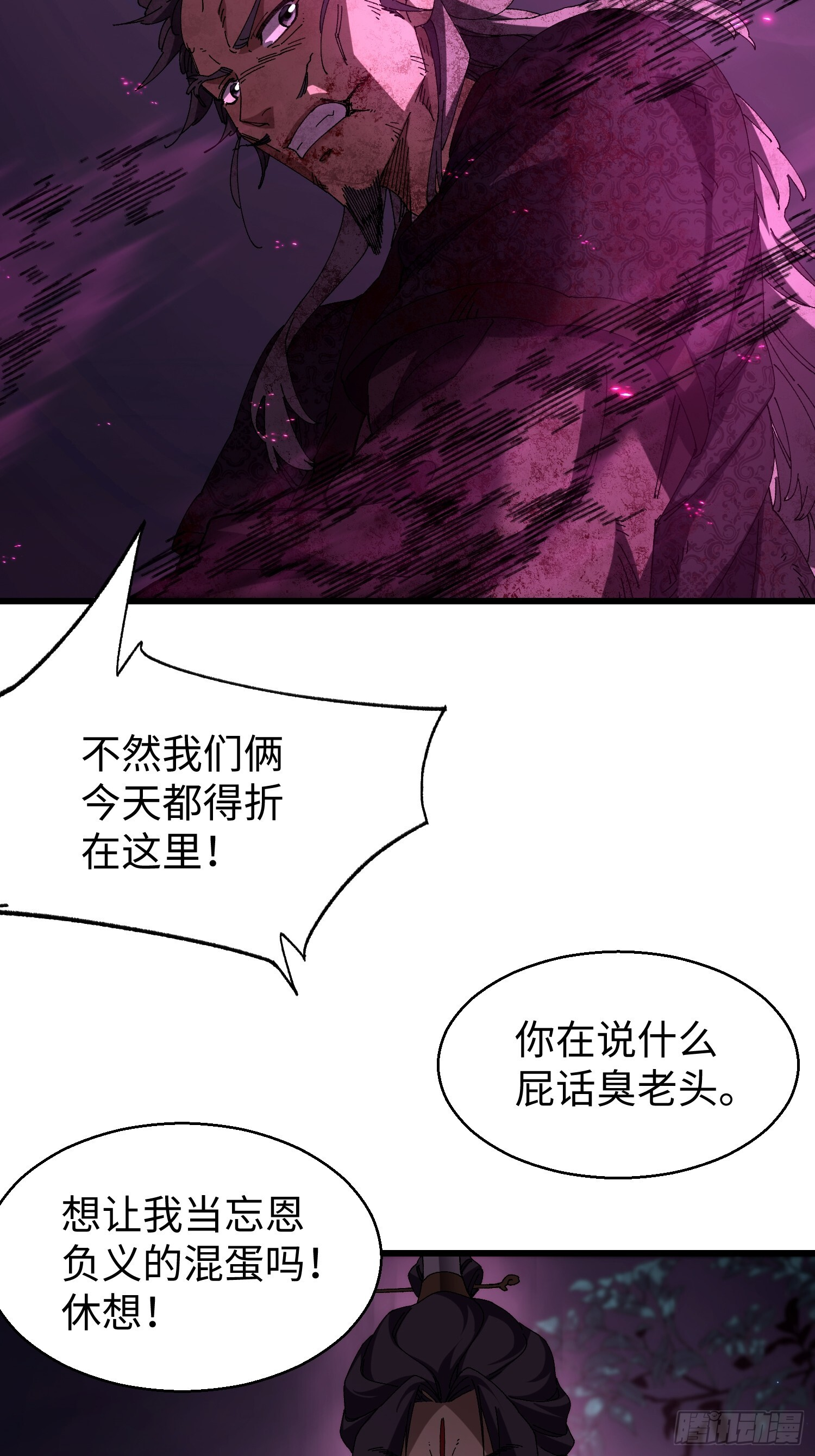 第二十回 救星 第26页