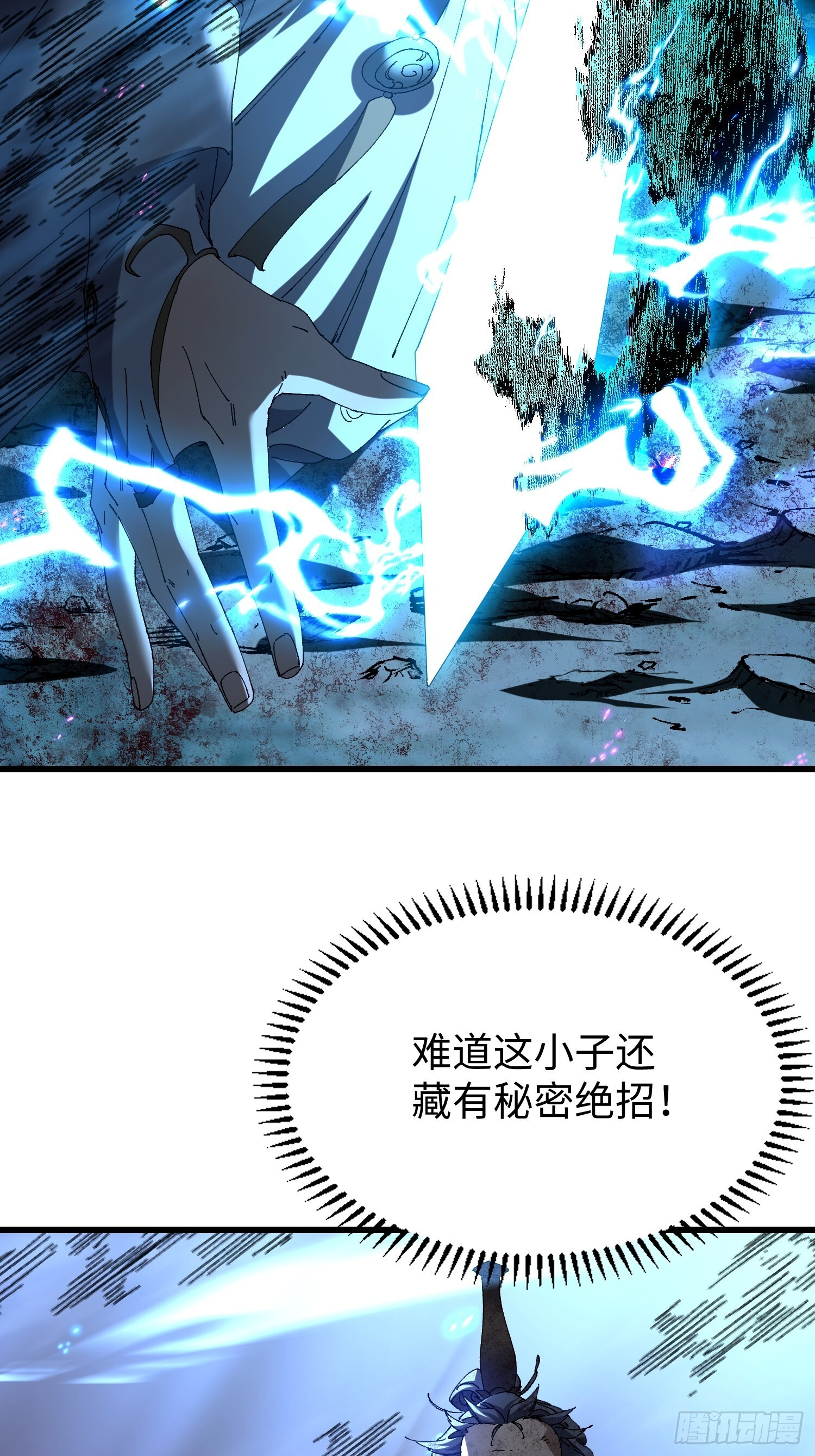 第二十回 救星 第31页