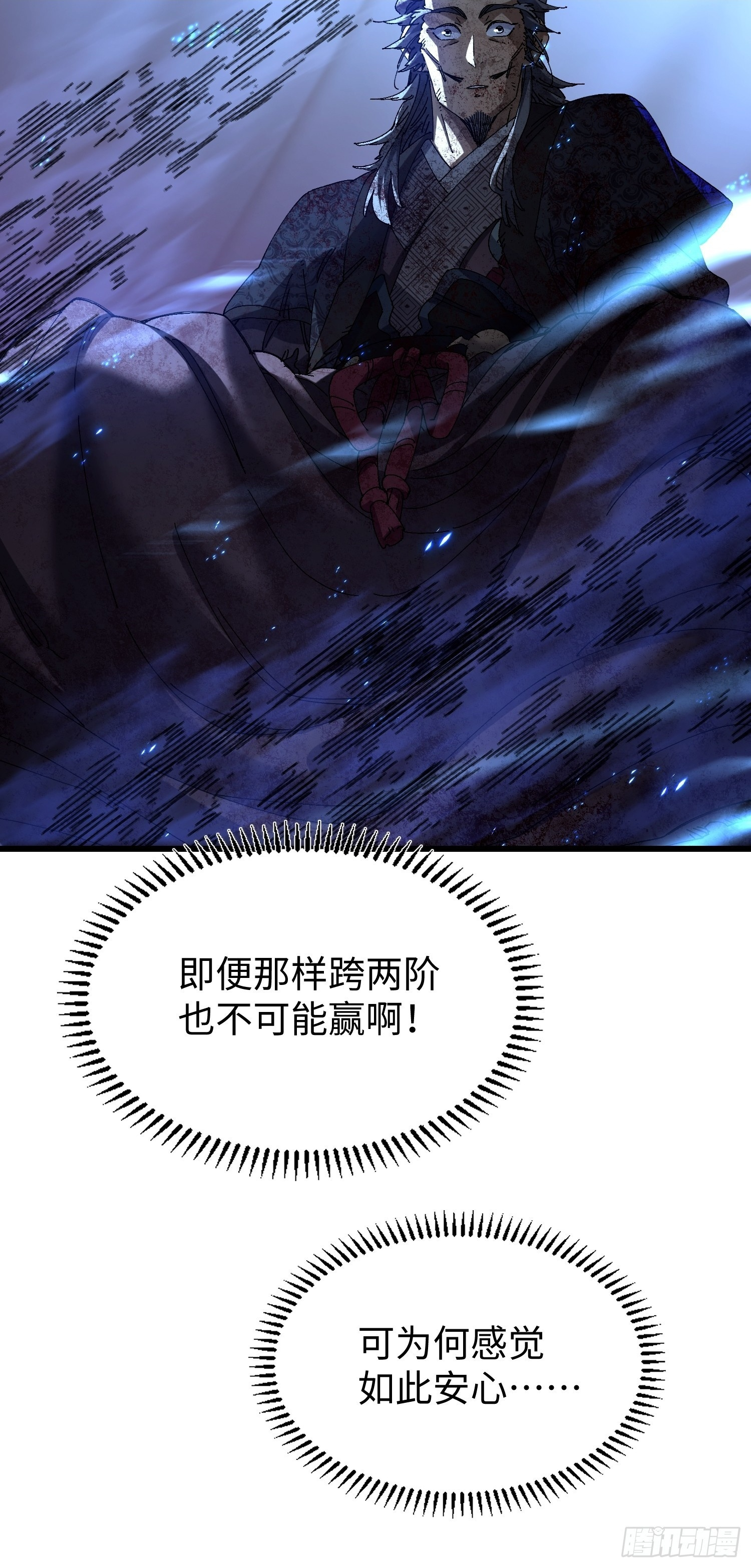 第二十回 救星 第32页