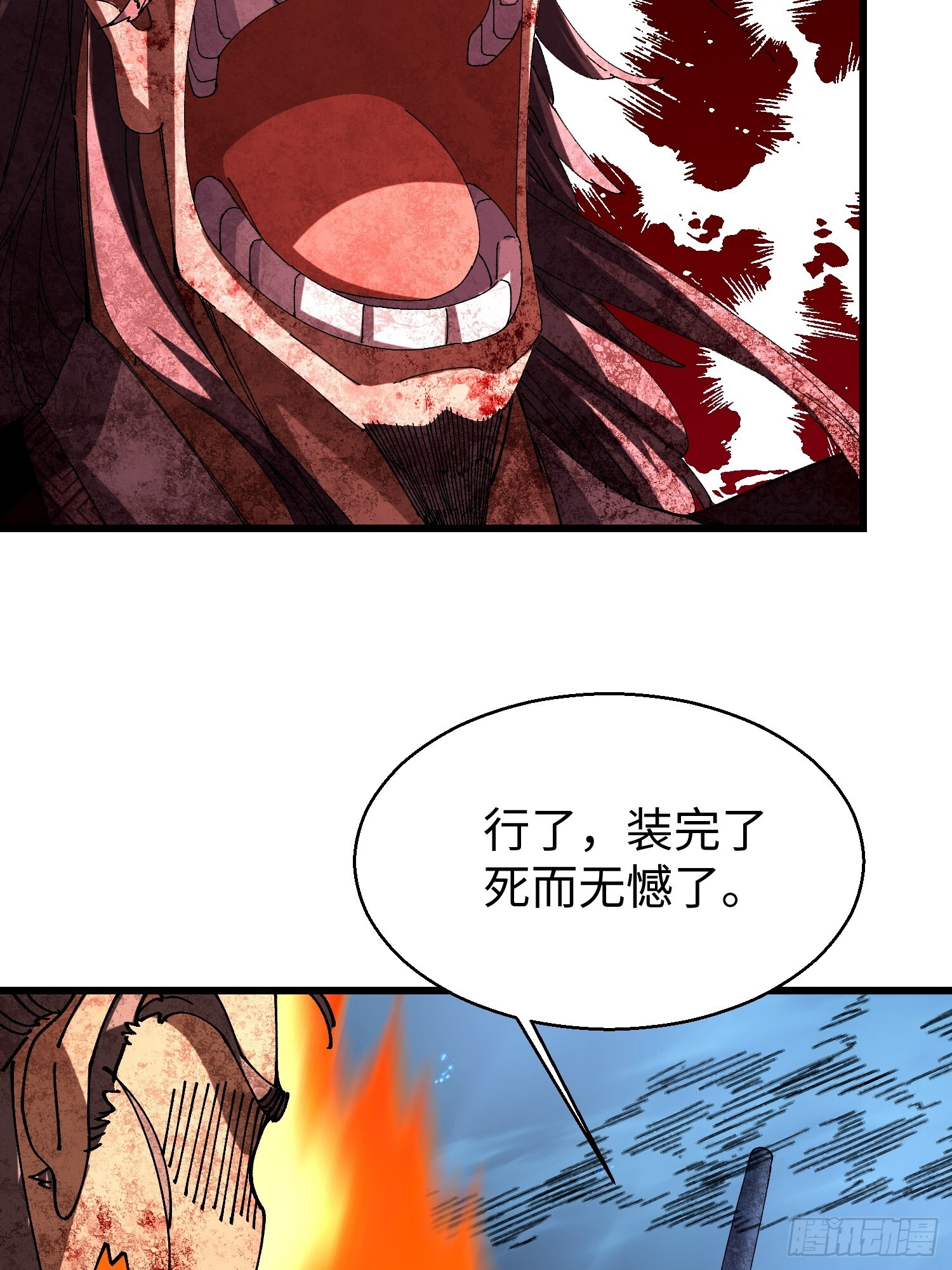 第二十回 救星 第42页