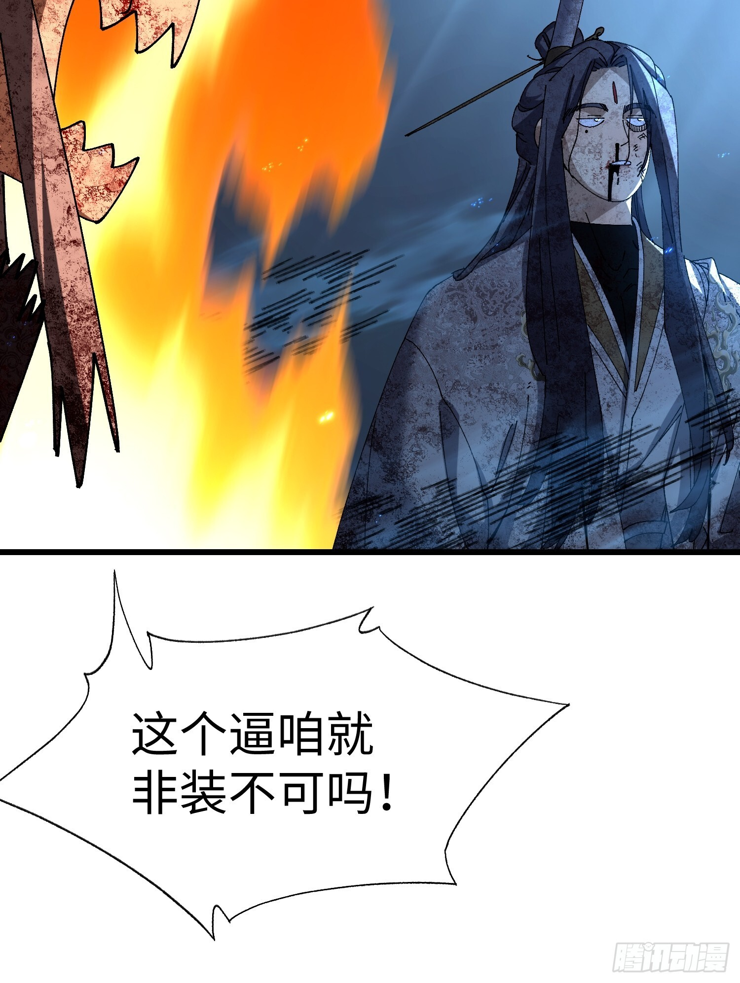 第二十回 救星 第43页