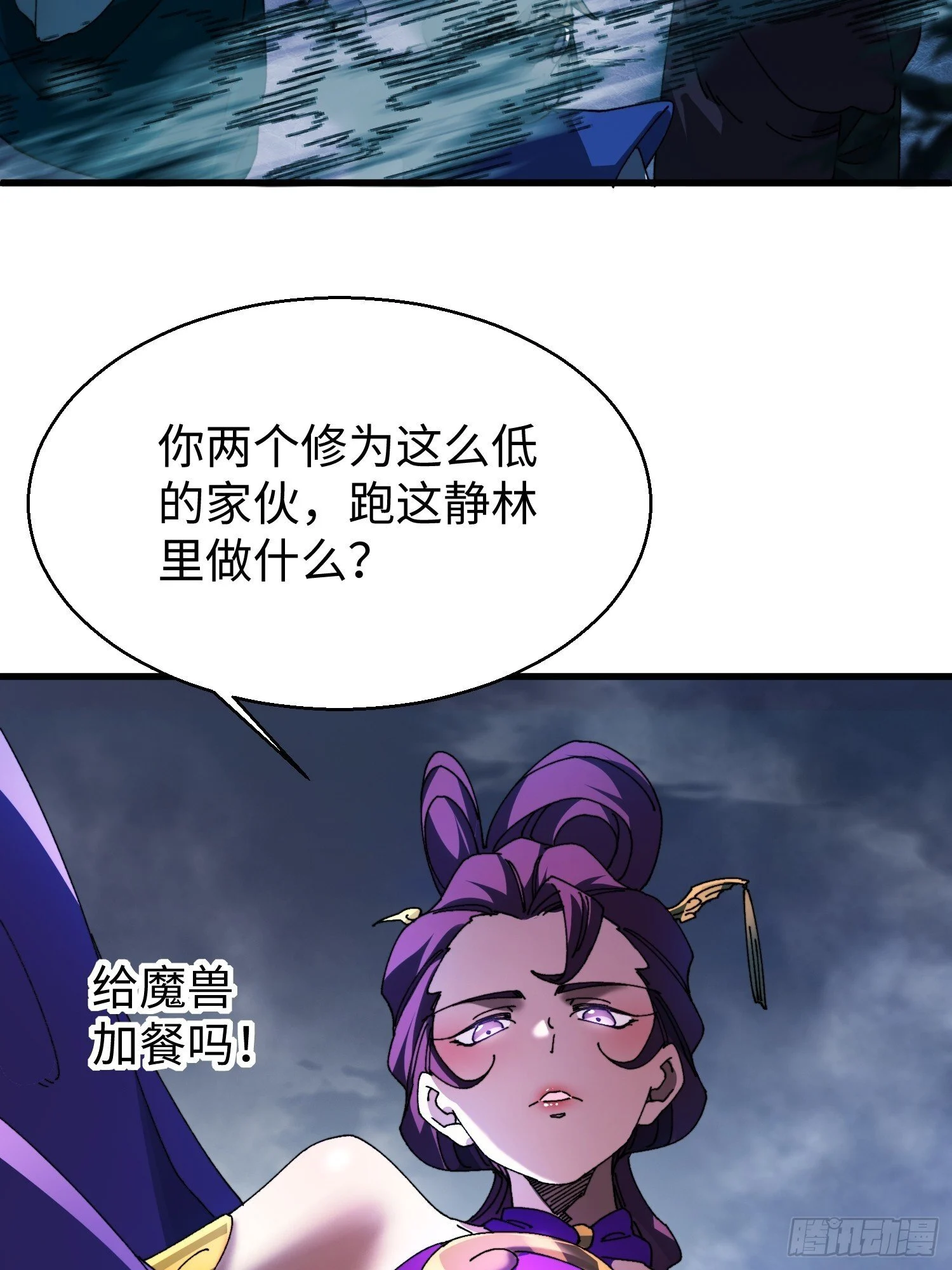 第二十一回 缘，妙不可言 第4页