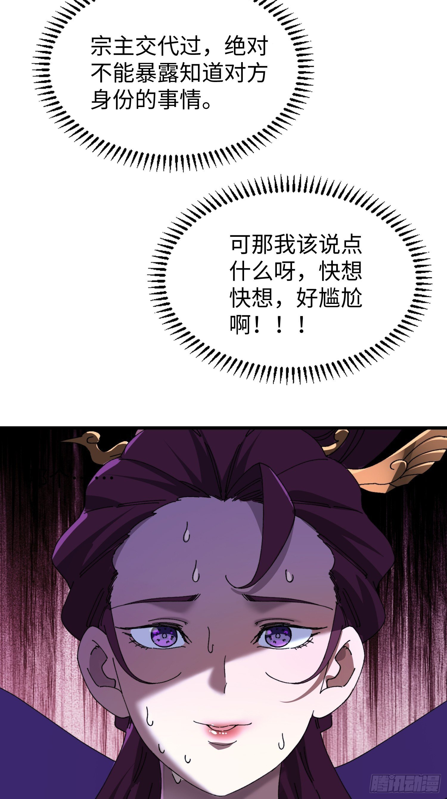第二十一回 缘，妙不可言 第21页