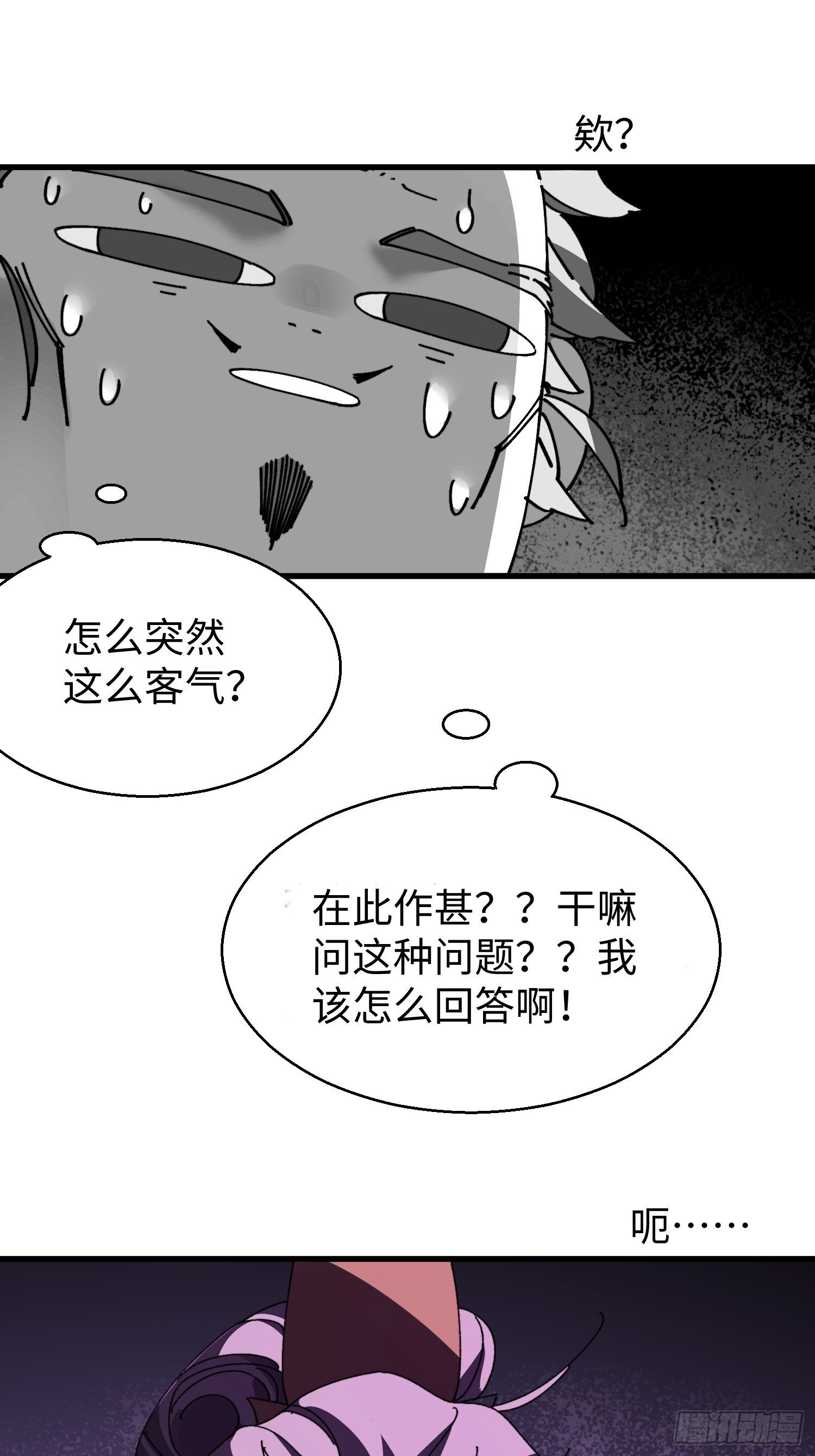 第二十一回 缘，妙不可言 第23页