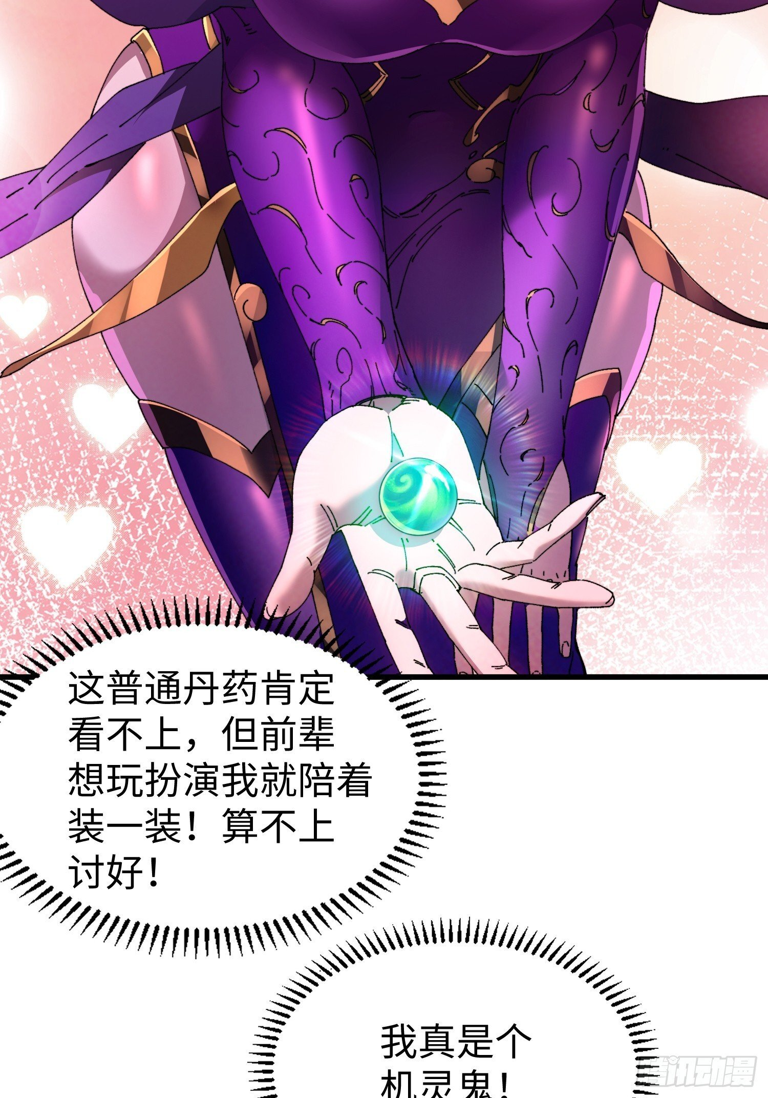 第二十一回 缘，妙不可言 第29页