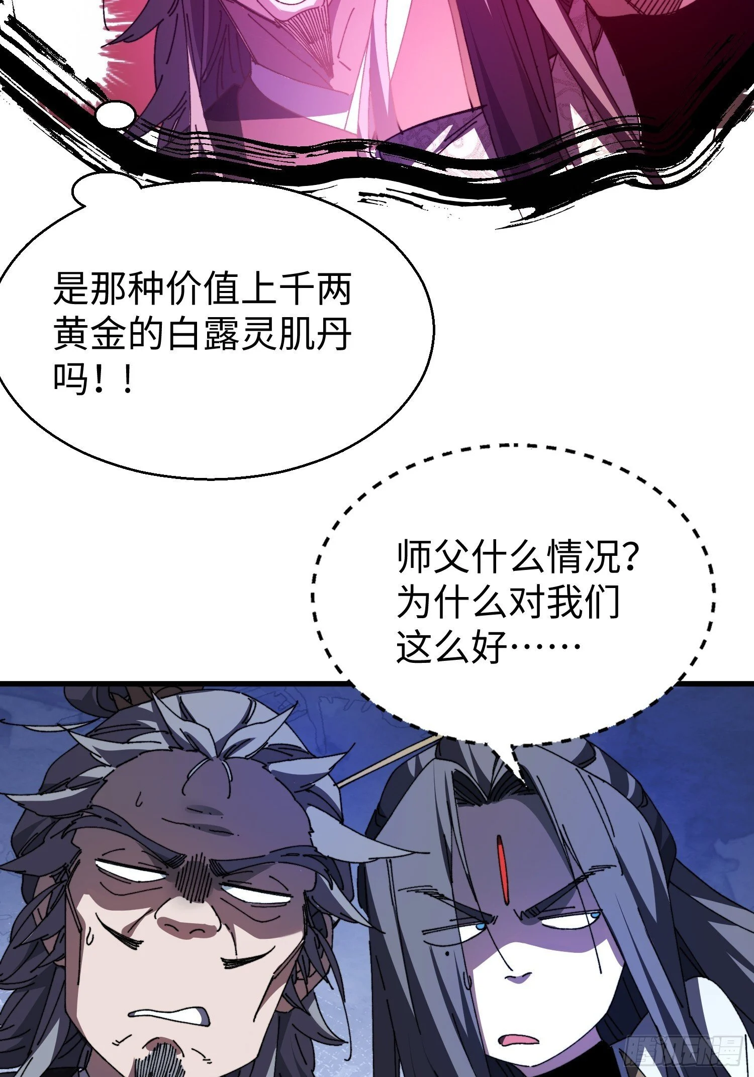 第二十一回 缘，妙不可言 第31页