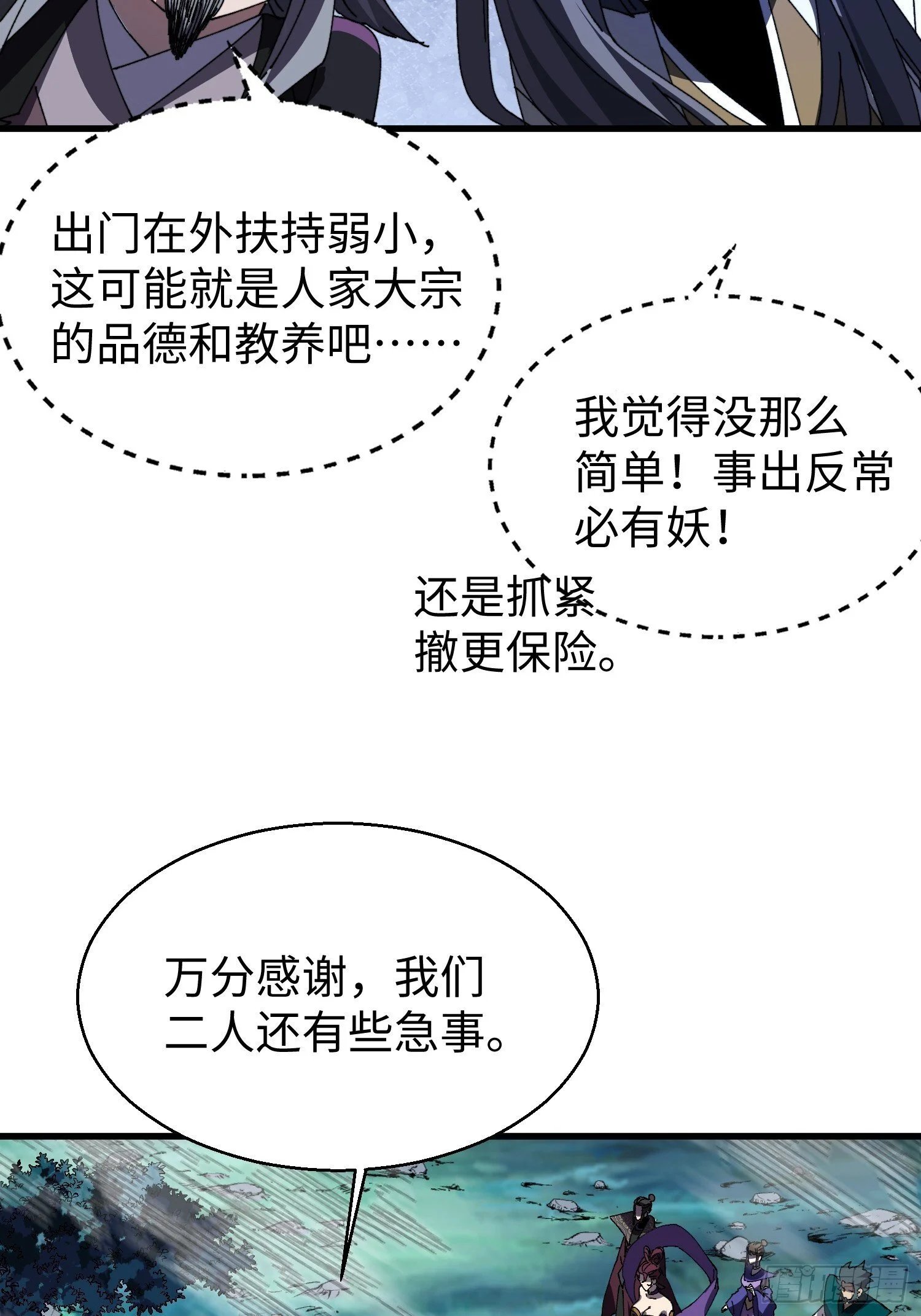 第二十一回 缘，妙不可言 第32页