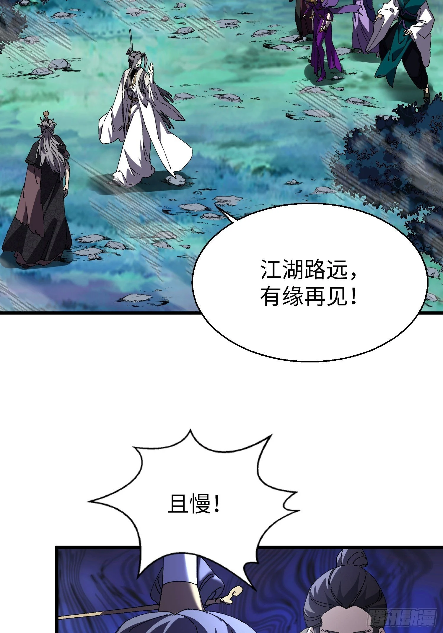 第二十一回 缘，妙不可言 第33页