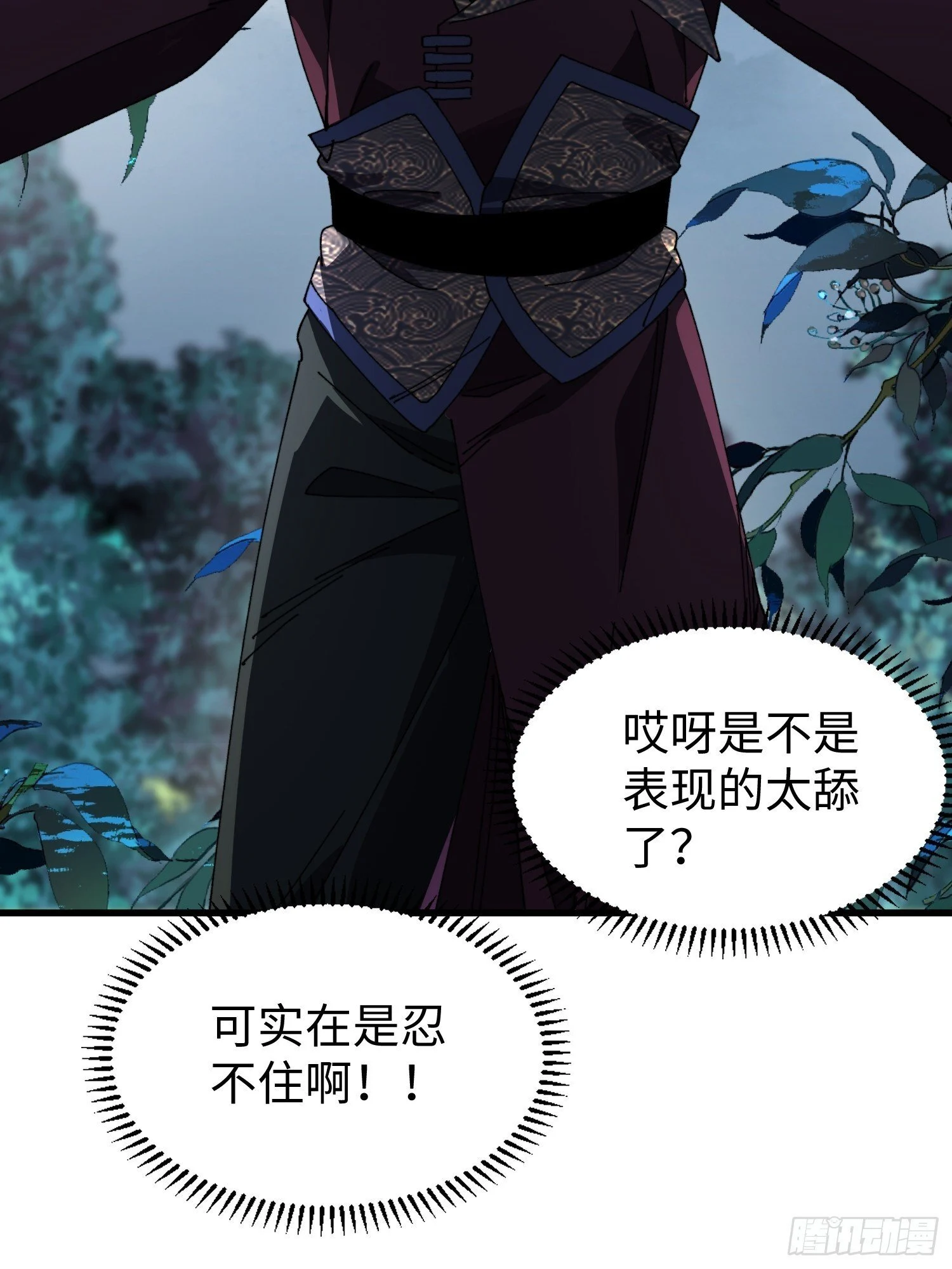 第二十一回 缘，妙不可言 第38页
