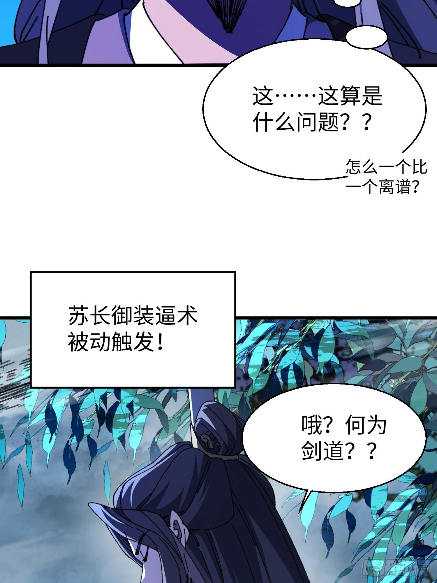 第二十一回 缘，妙不可言 第40页