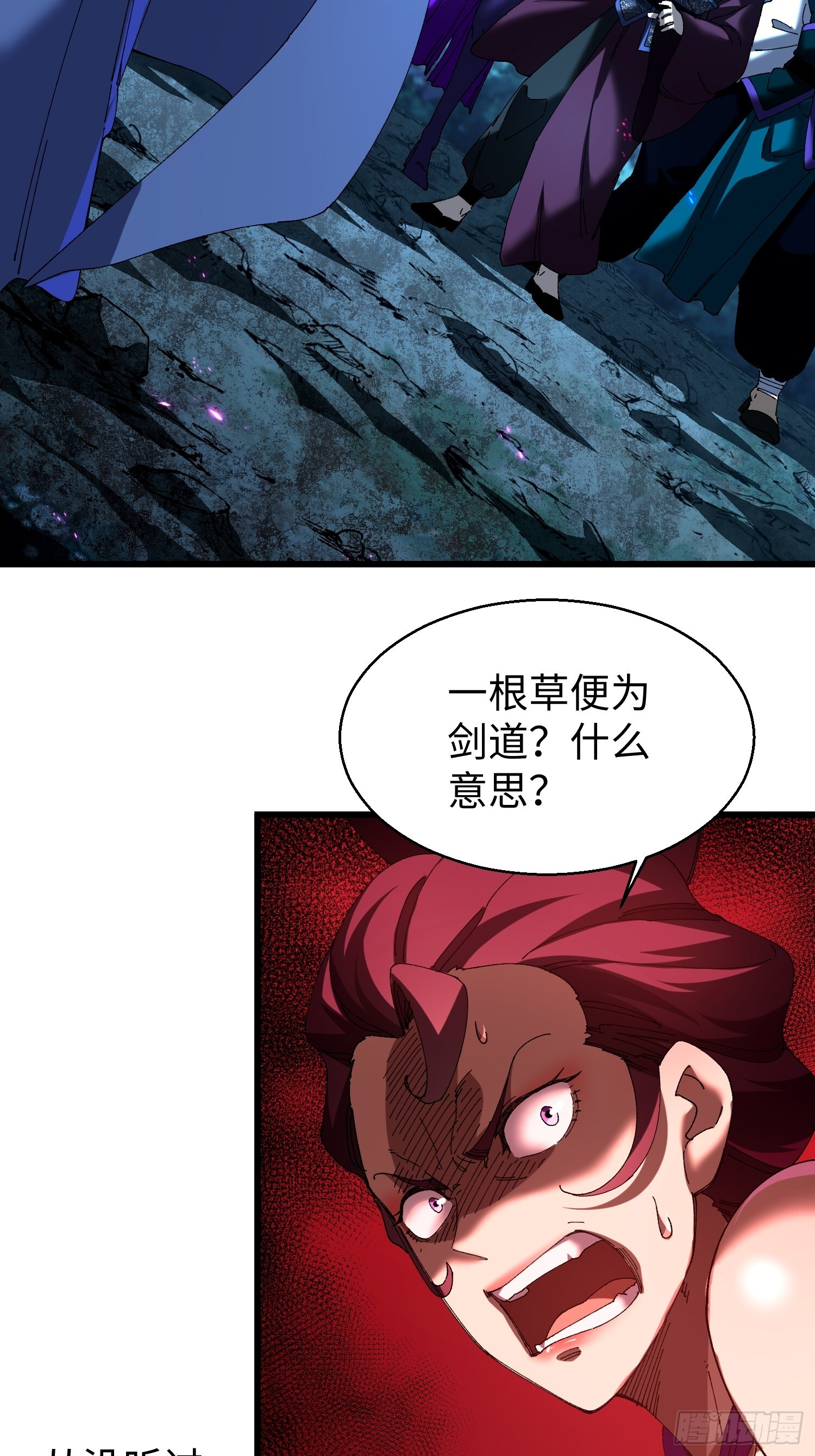 第二十二回 开窍遇阻 第4页