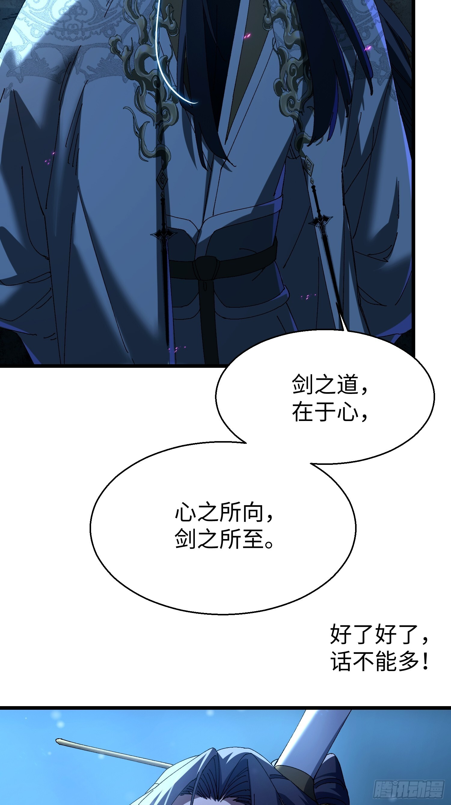 第二十二回 开窍遇阻 第7页