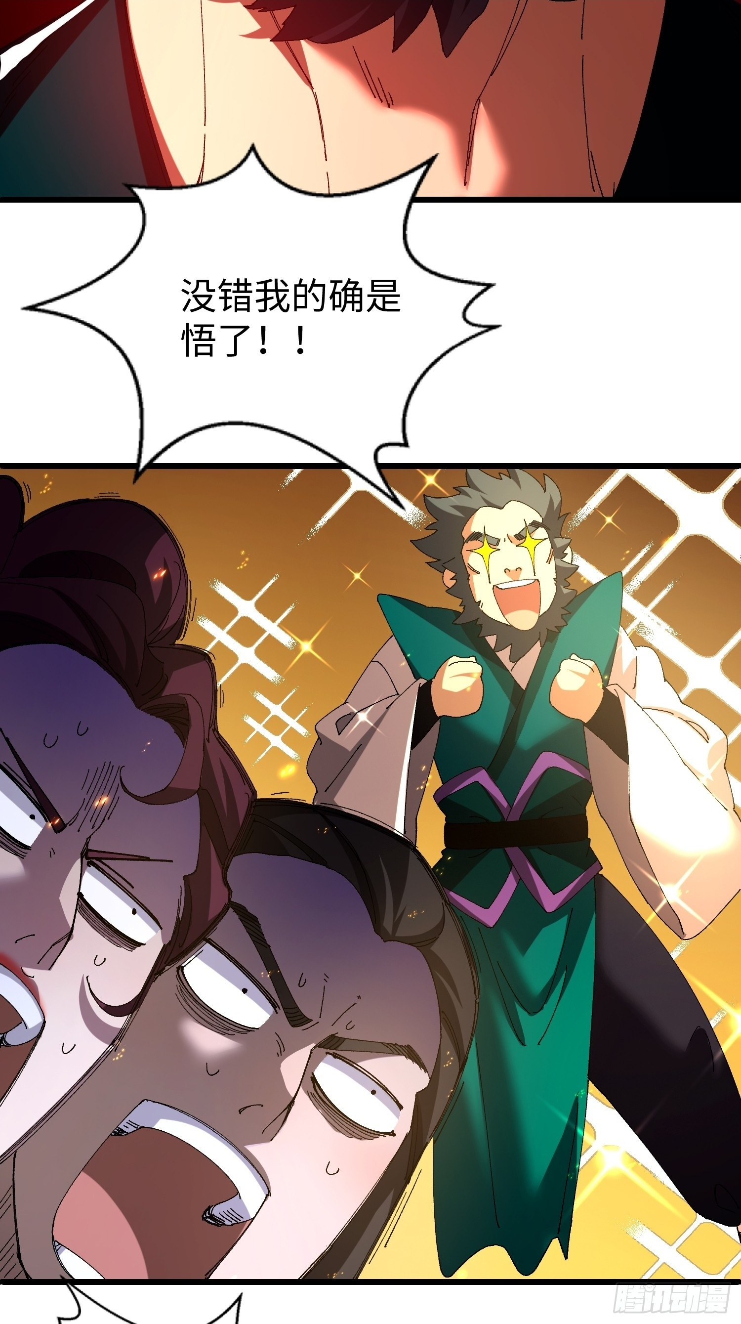 第二十二回 开窍遇阻 第12页
