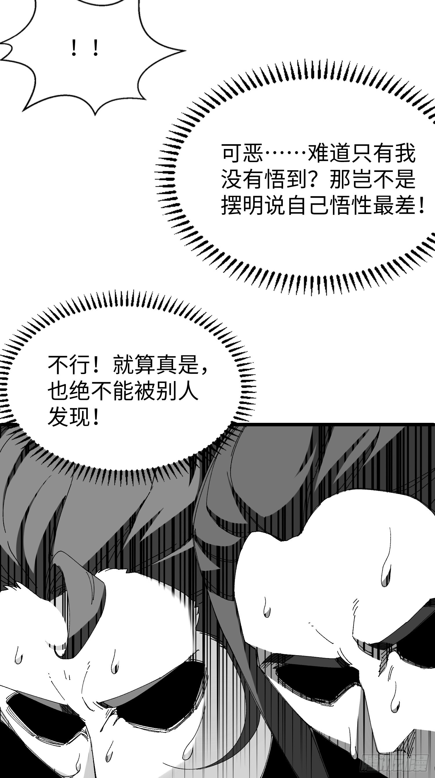 第二十二回 开窍遇阻 第13页