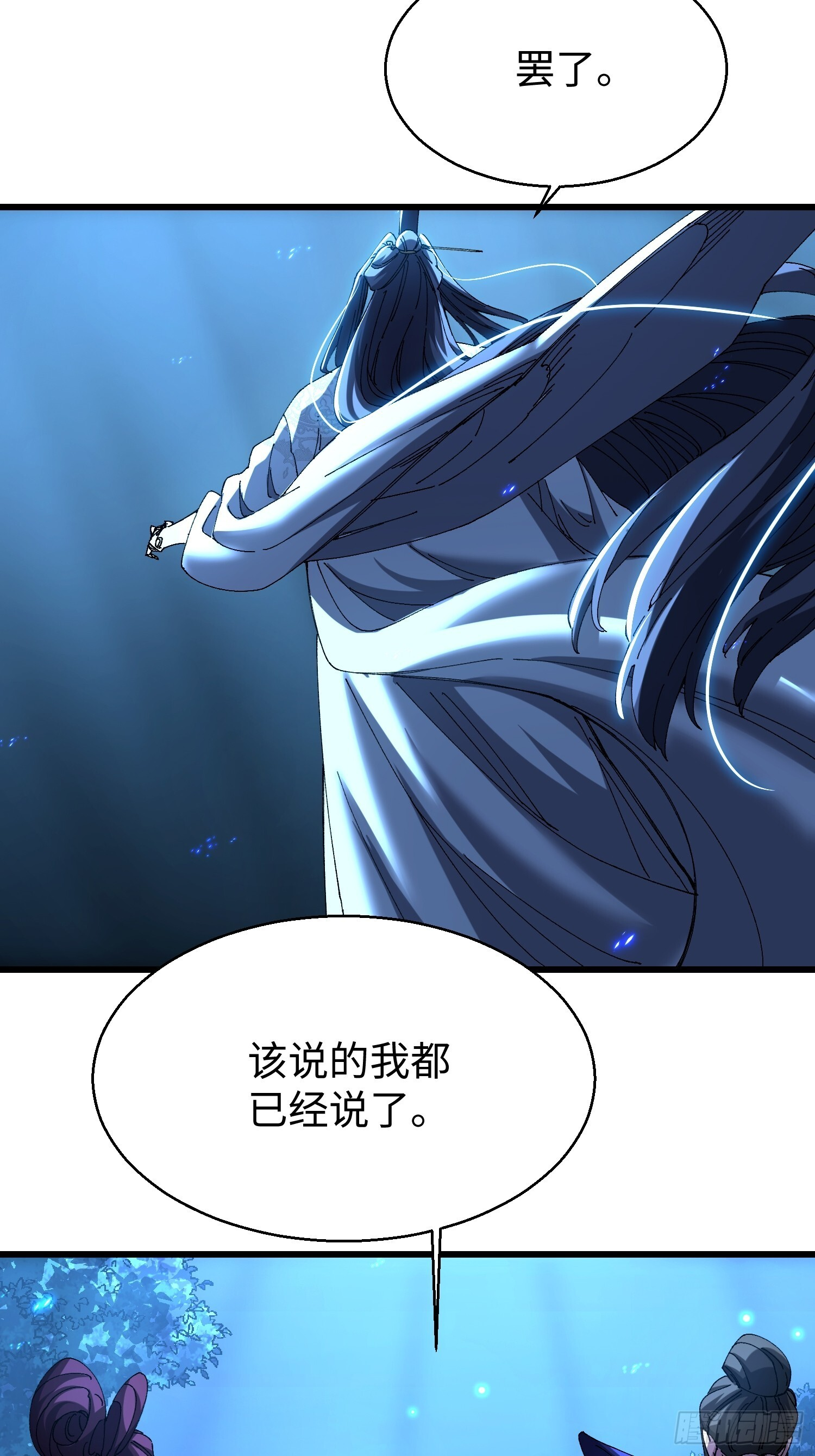 第二十二回 开窍遇阻 第17页