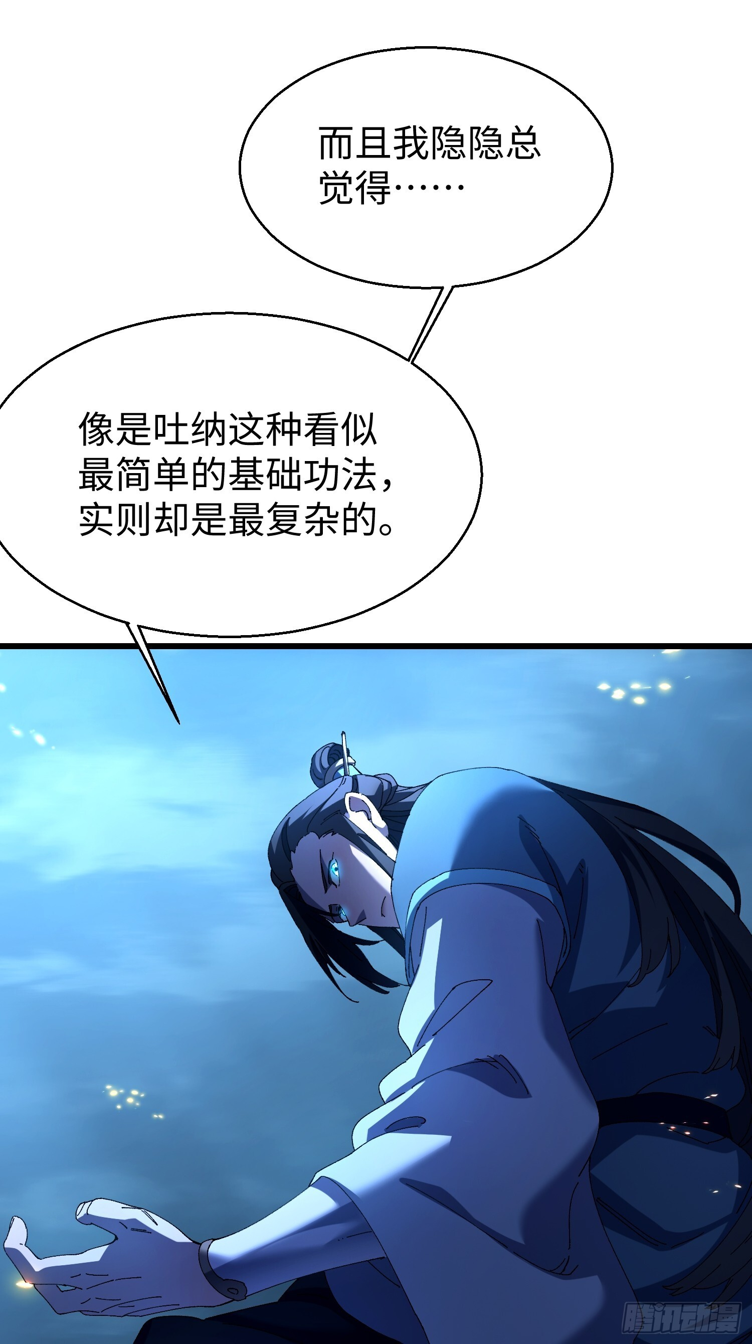 第二十二回 开窍遇阻 第26页