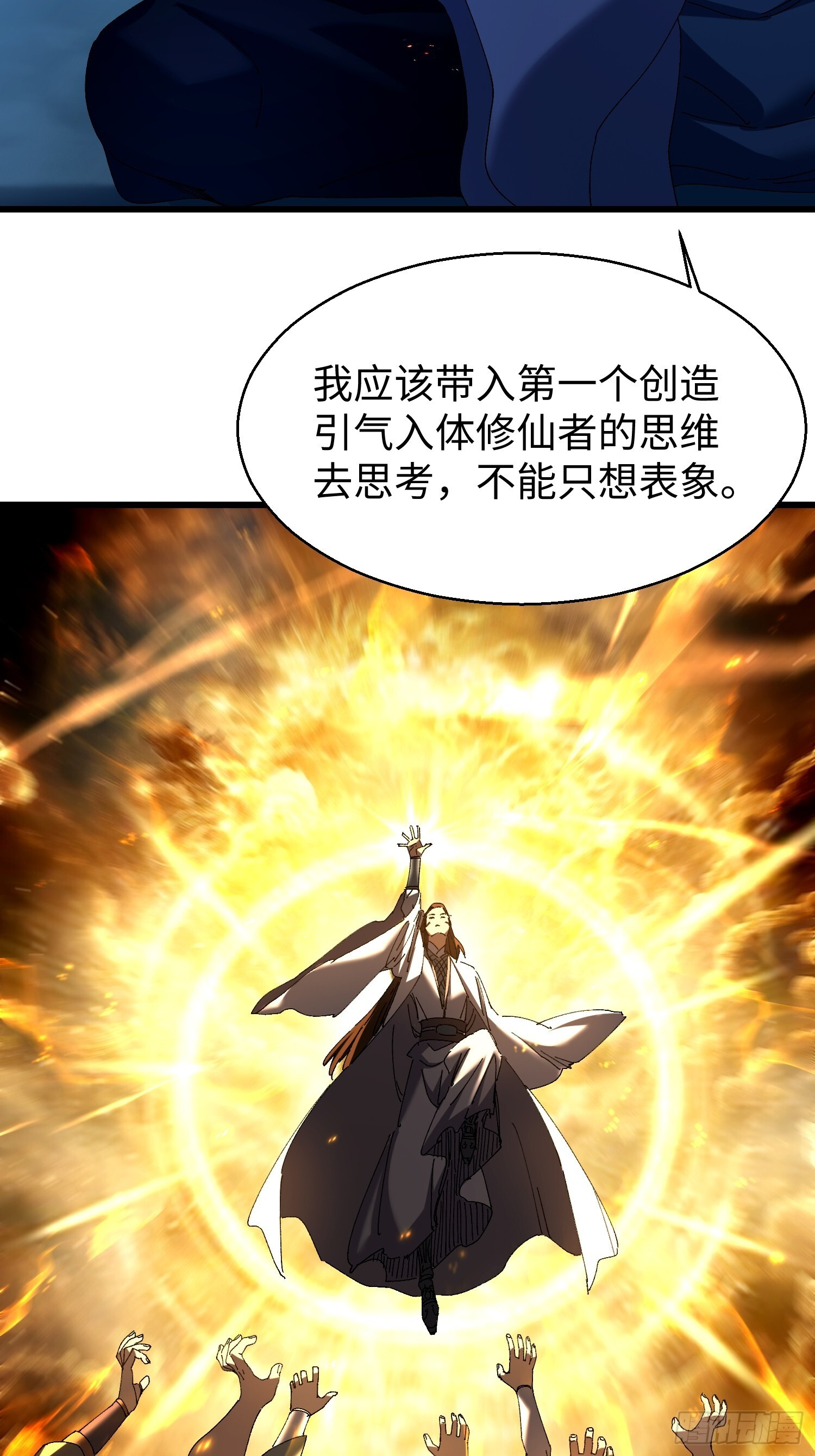 第二十二回 开窍遇阻 第27页