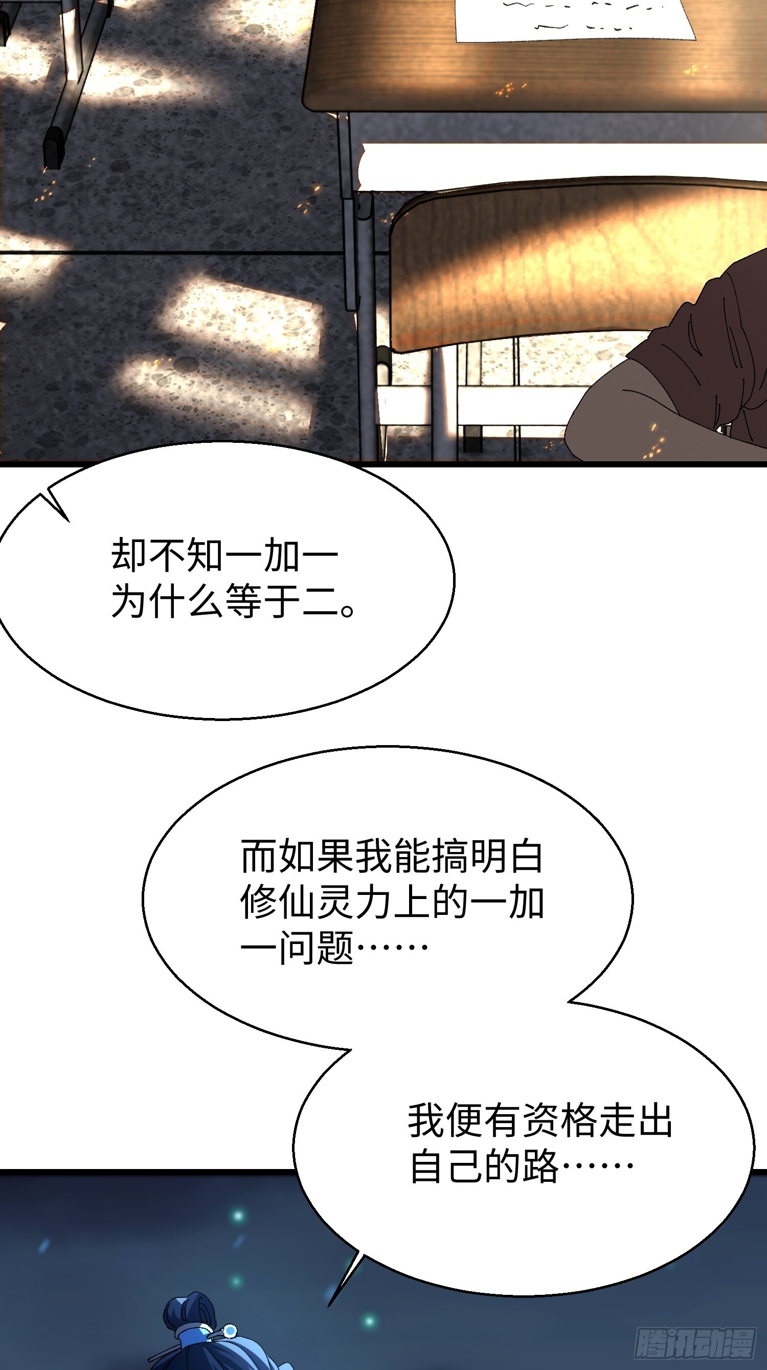 第二十二回 开窍遇阻 第30页