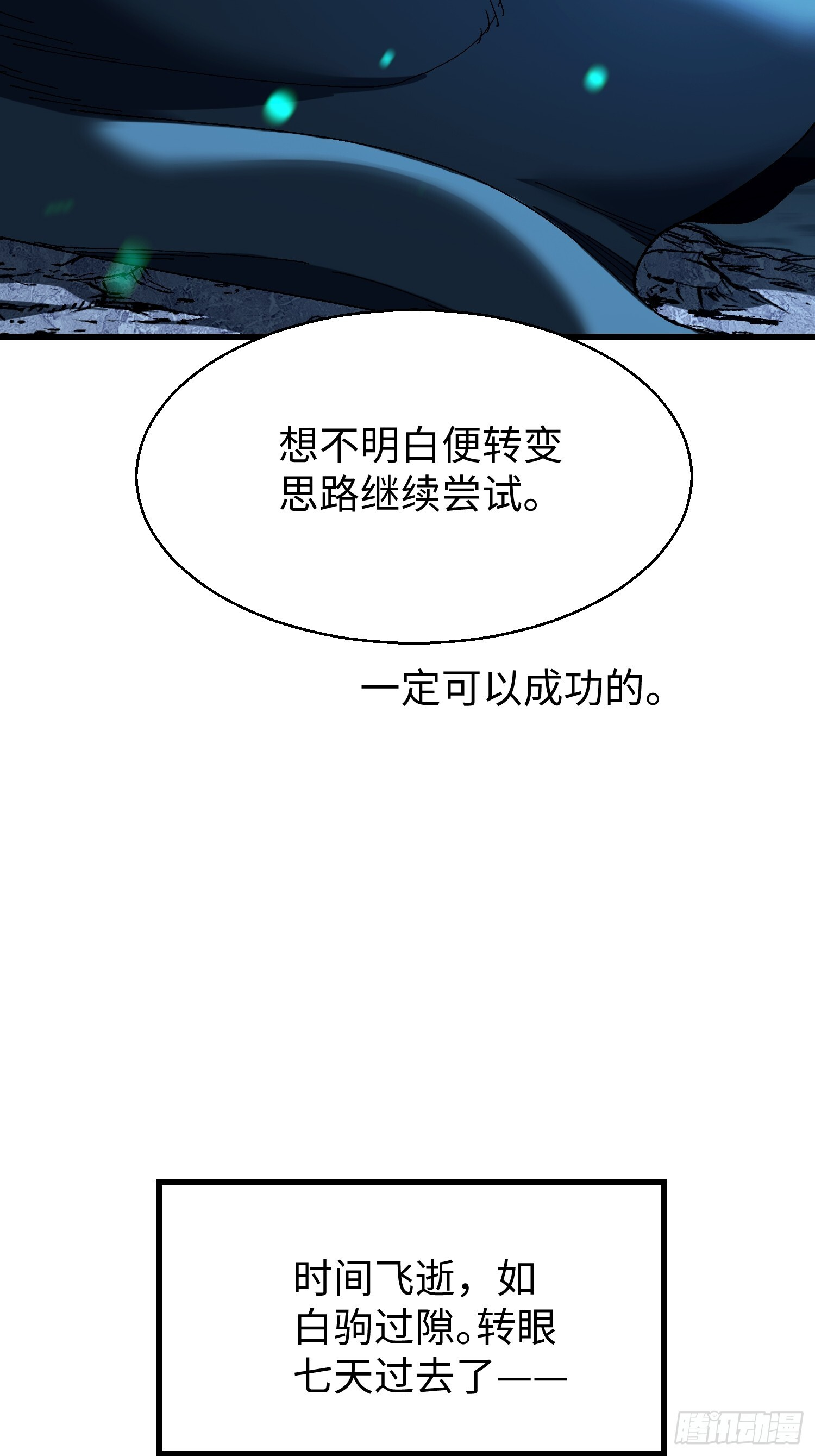 第二十二回 开窍遇阻 第34页