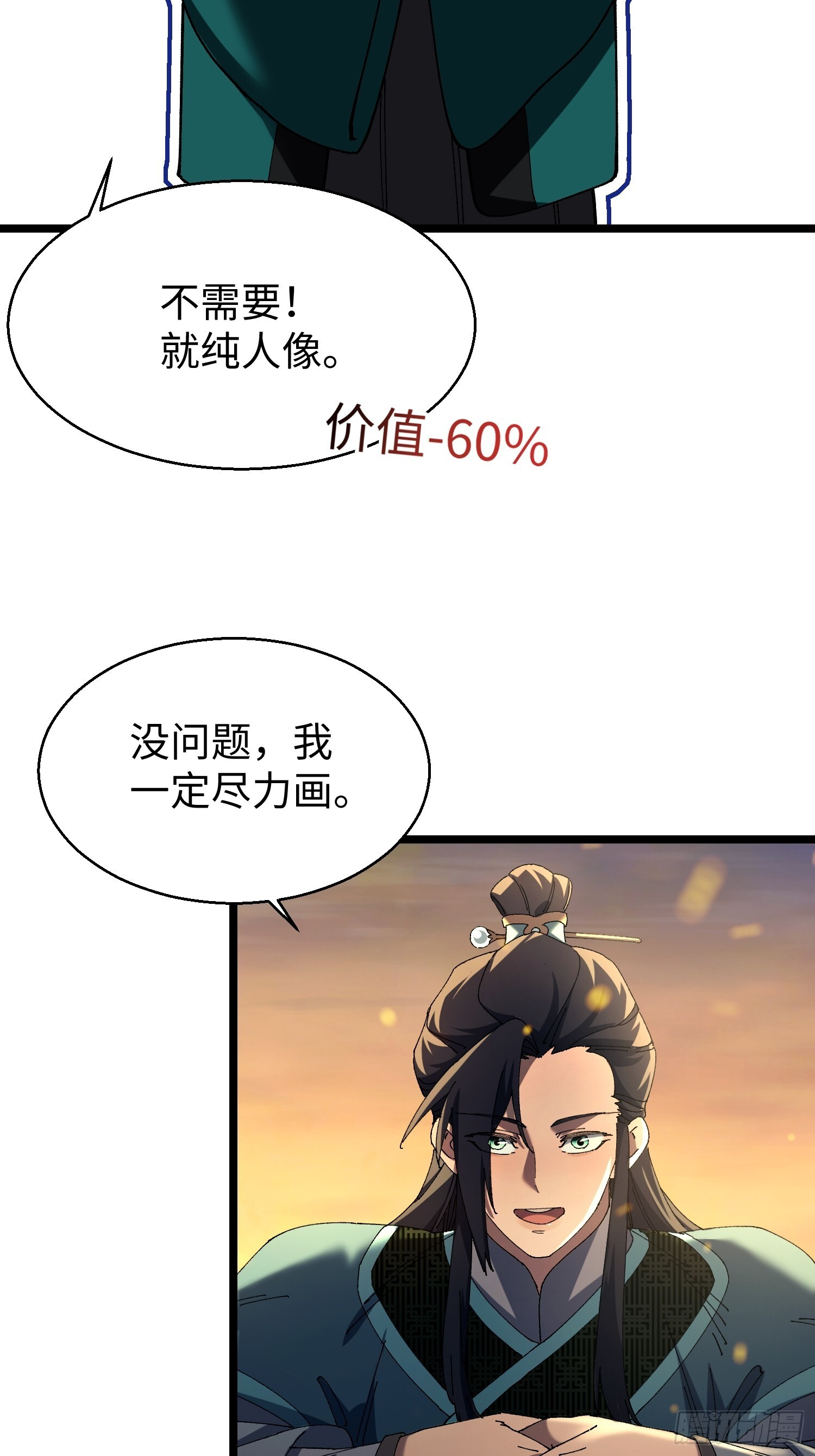 第二十三回 借画悟道 第5页