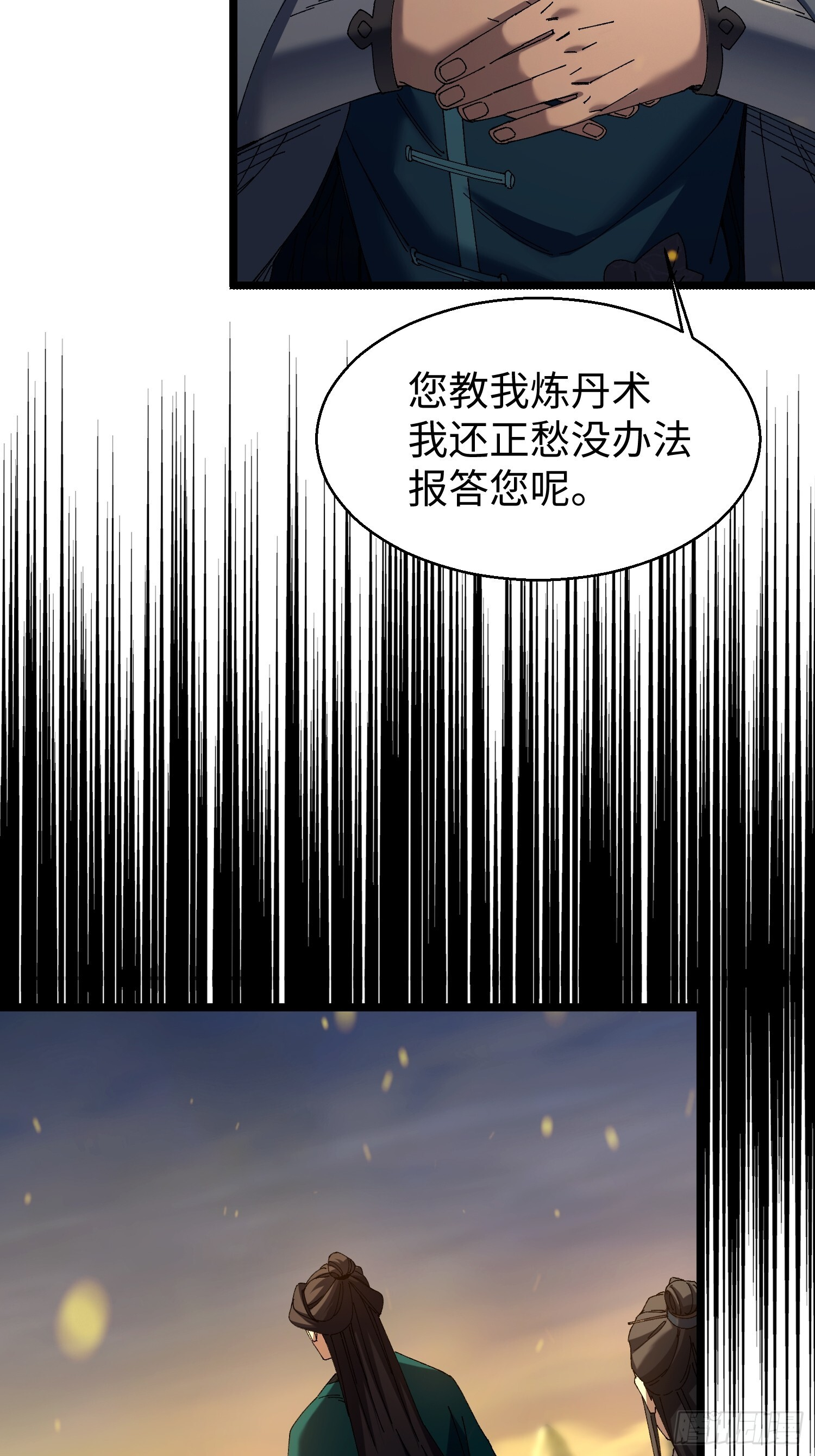 第二十三回 借画悟道 第6页