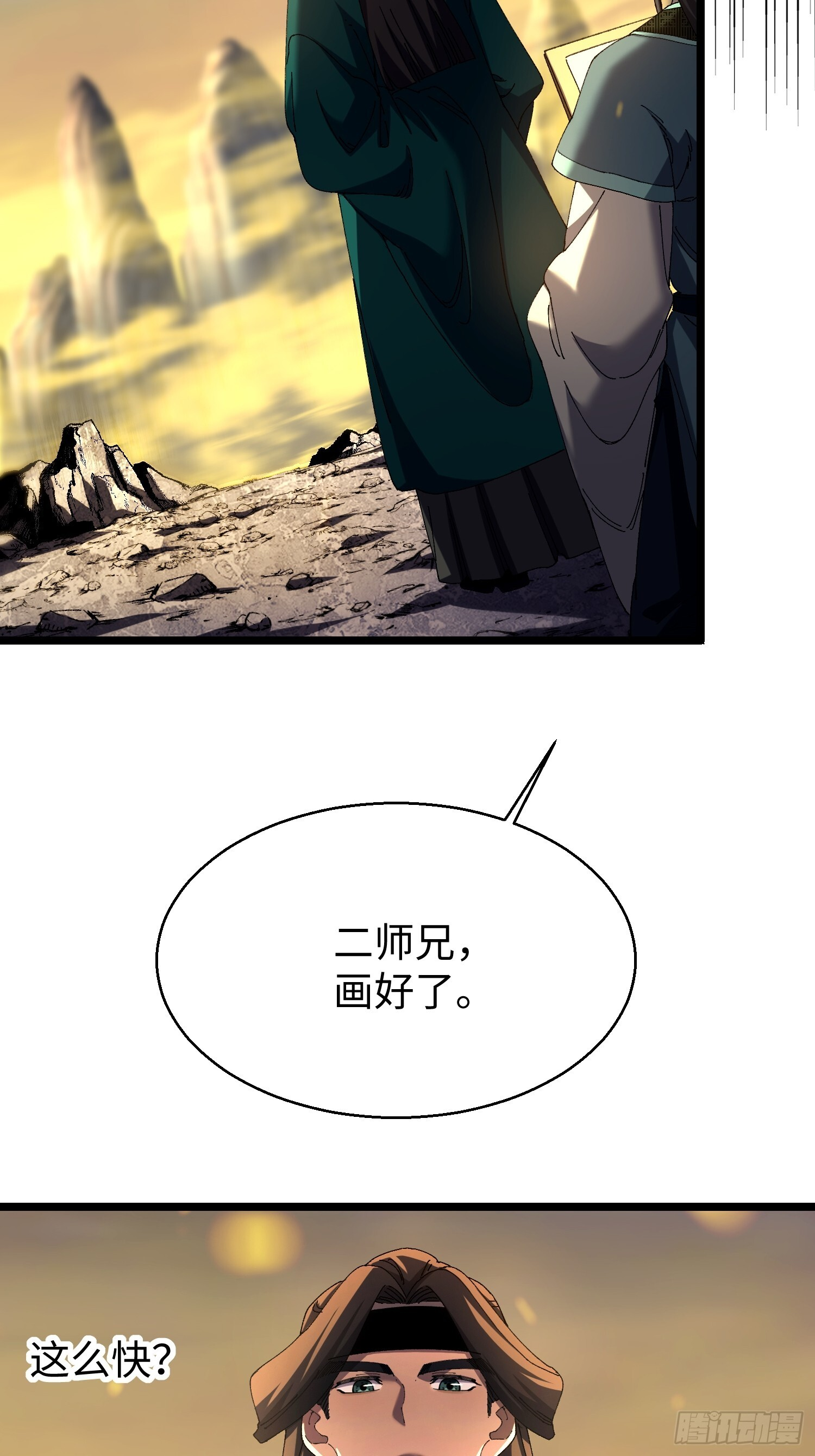 第二十三回 借画悟道 第7页