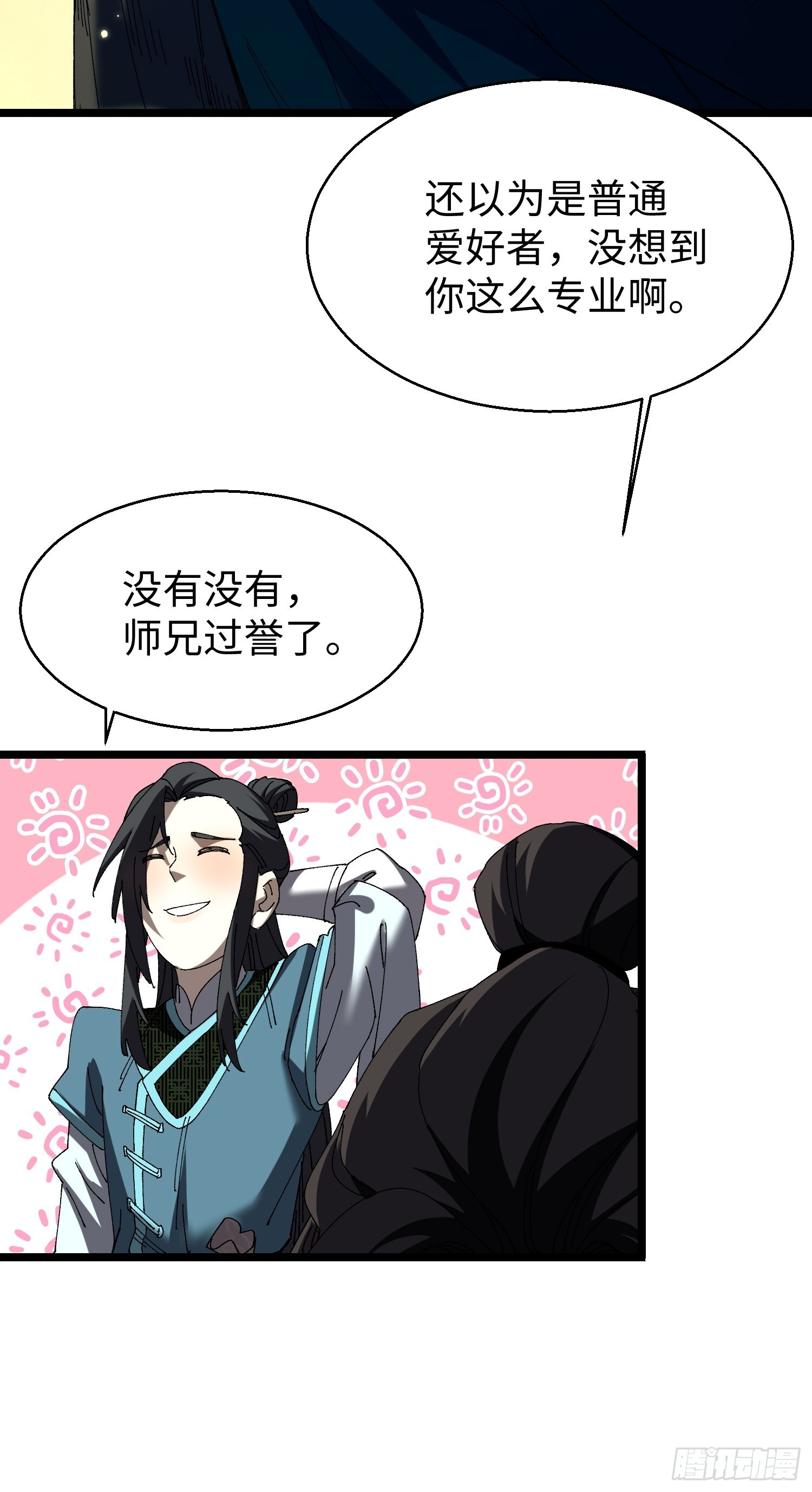 第二十三回 借画悟道 第10页